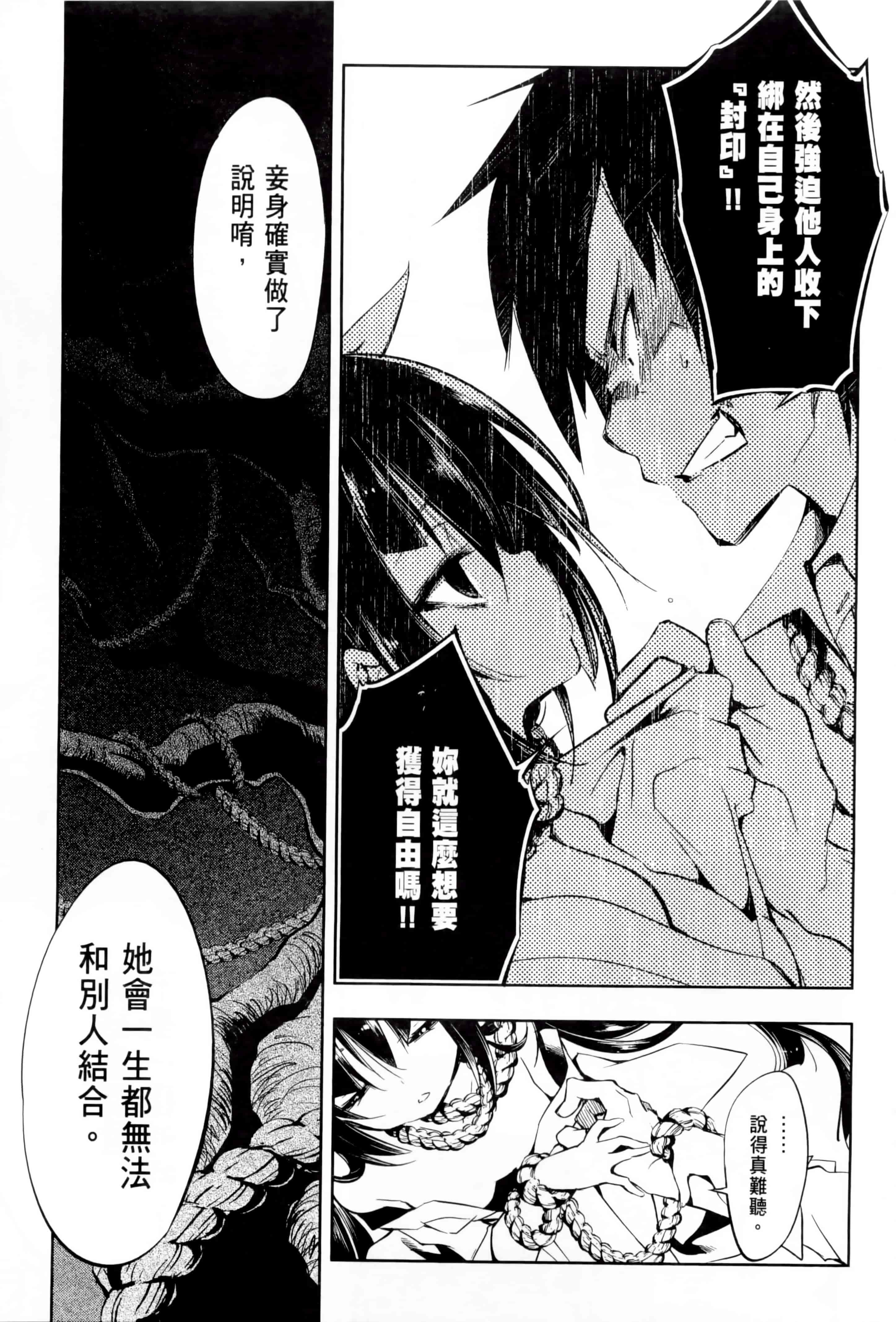 汉化版-[守月史貴] 和神明結怨 vol.01_第2集