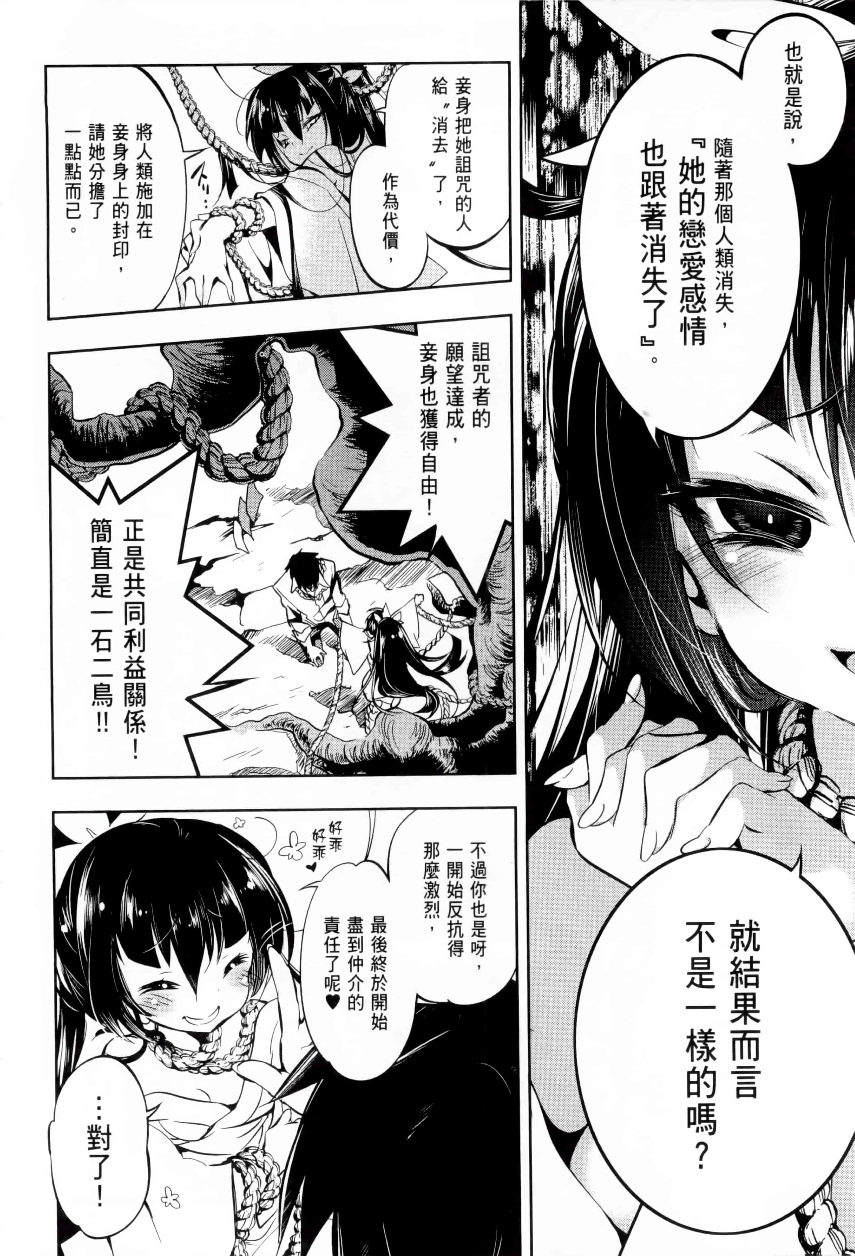 汉化版-[守月史貴] 和神明結怨 vol.01_第2集