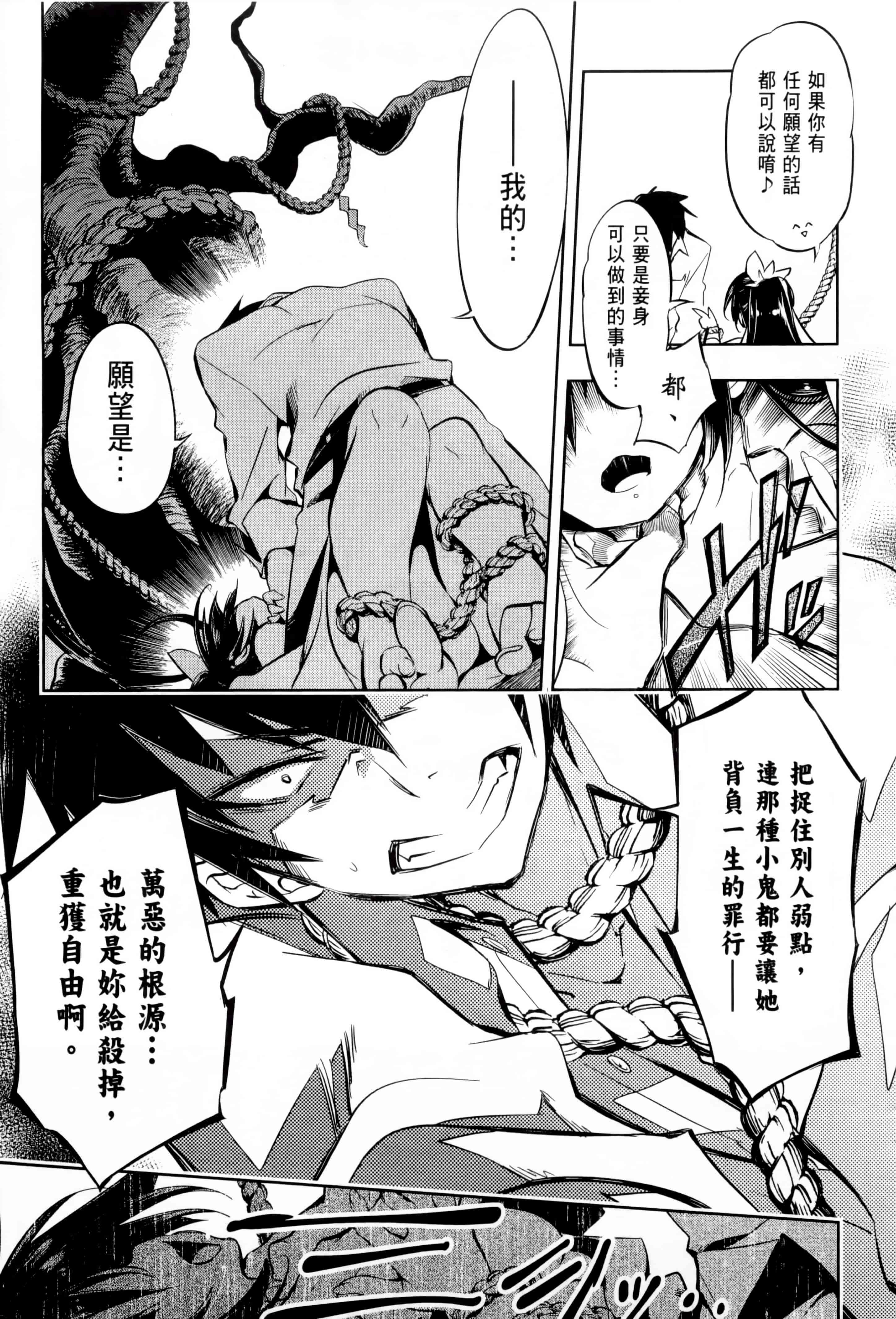 汉化版-[守月史貴] 和神明結怨 vol.01_第2集