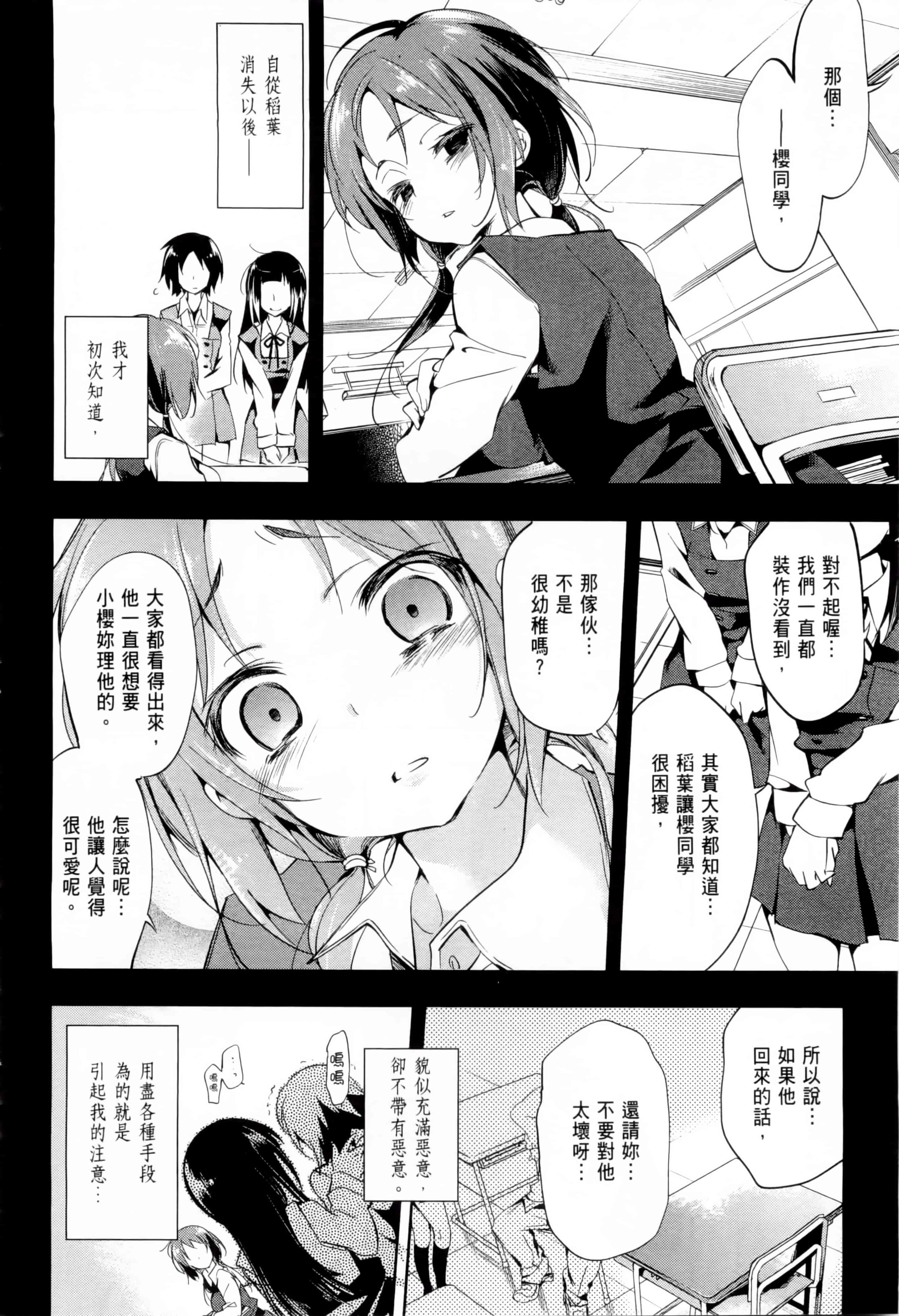汉化版-[守月史貴] 和神明結怨 vol.01_第2集