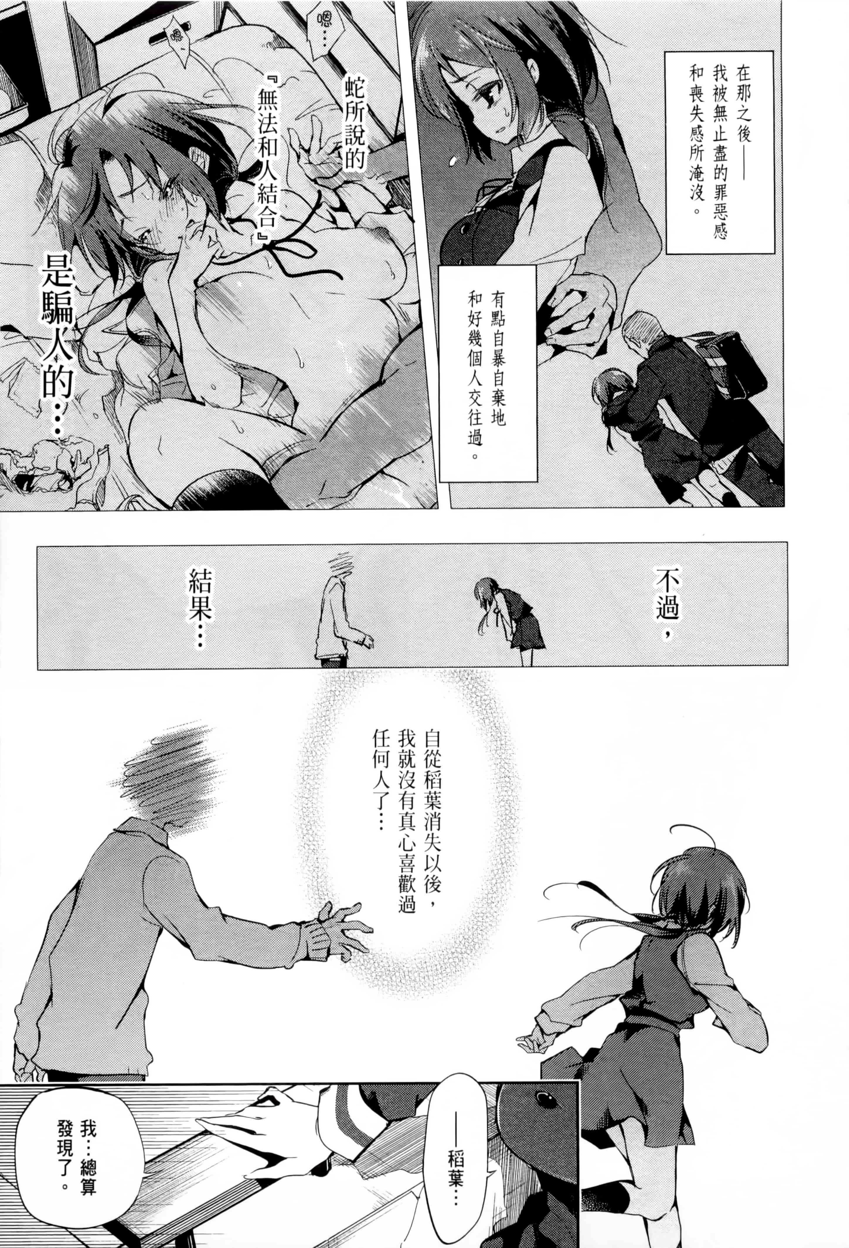 汉化版-[守月史貴] 和神明結怨 vol.01_第2集