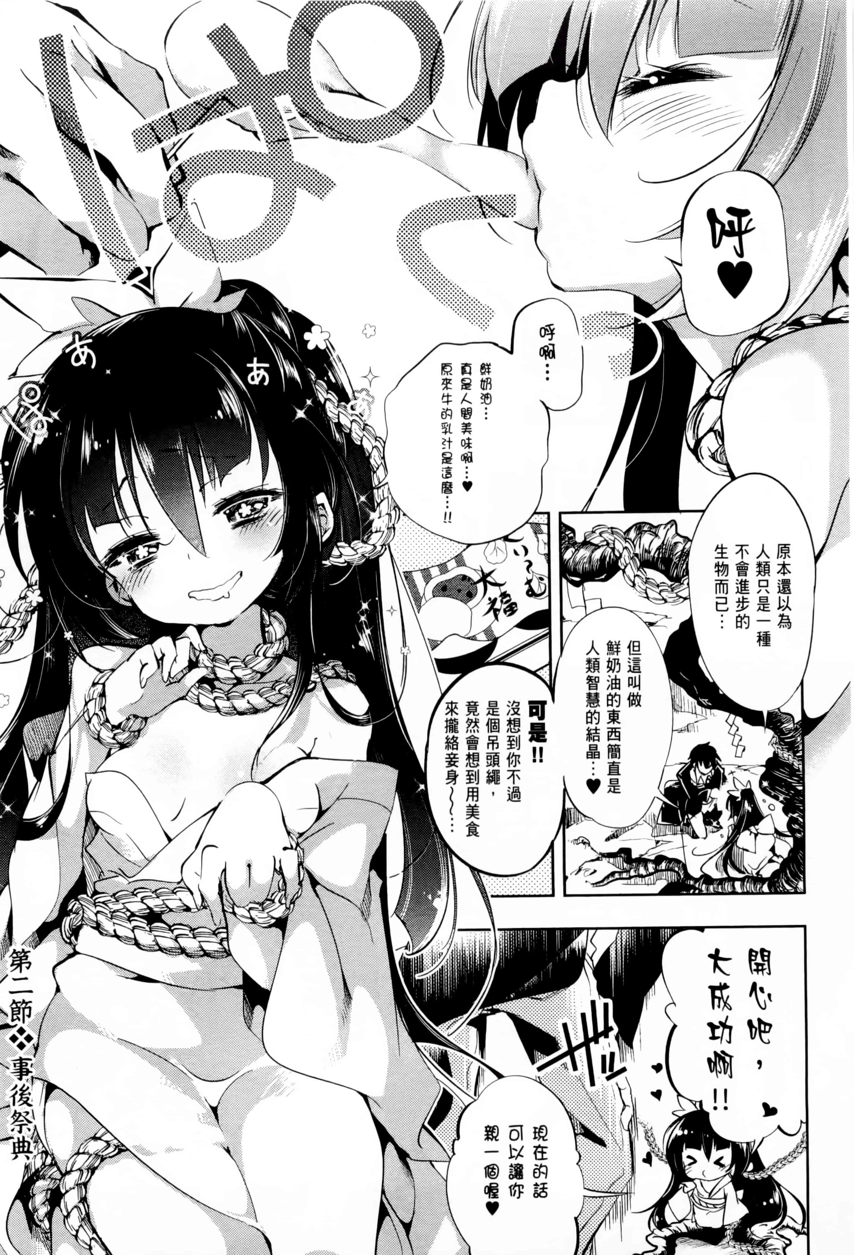 汉化版-[守月史貴] 和神明結怨 vol.01_第3集