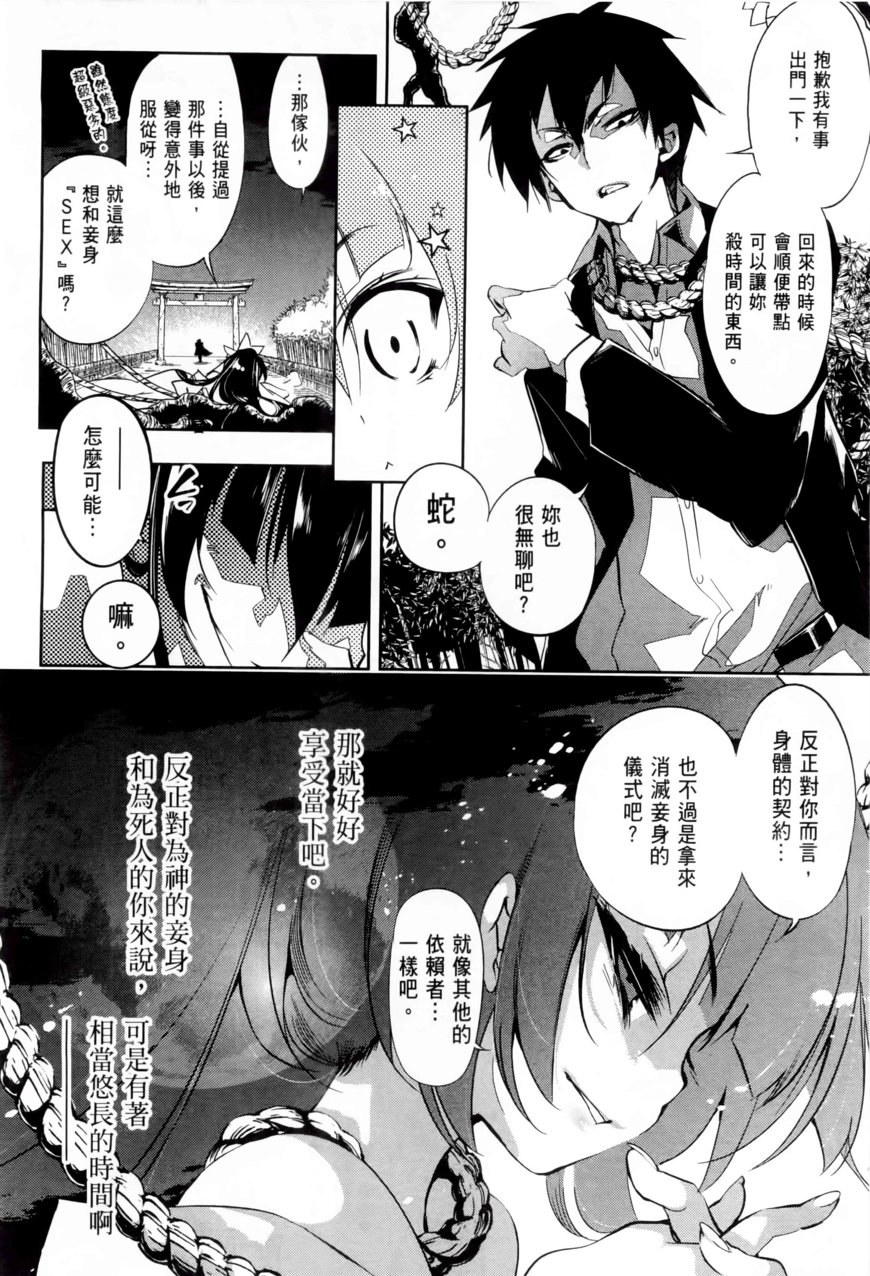汉化版-[守月史貴] 和神明結怨 vol.01_第3集