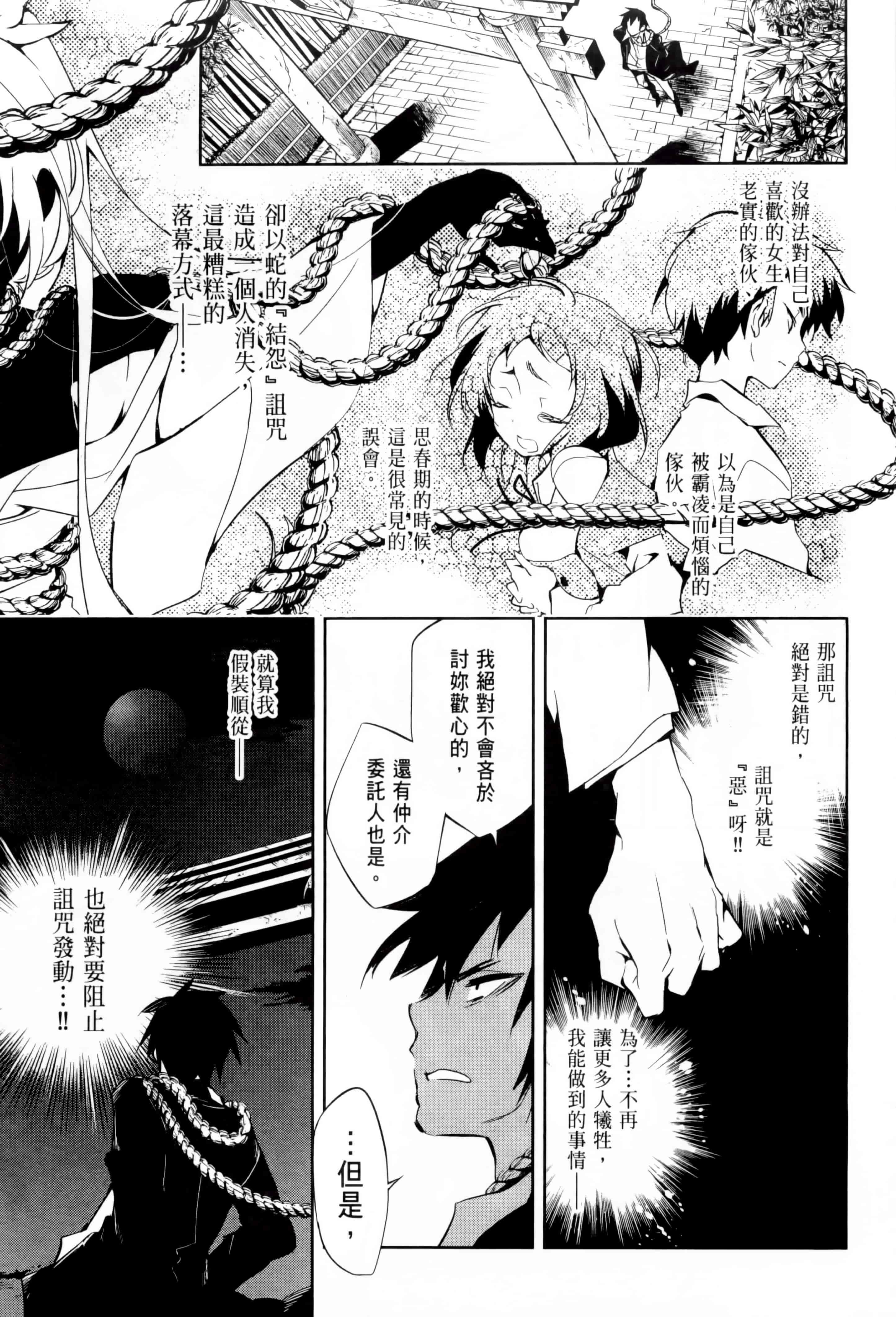 汉化版-[守月史貴] 和神明結怨 vol.01_第3集