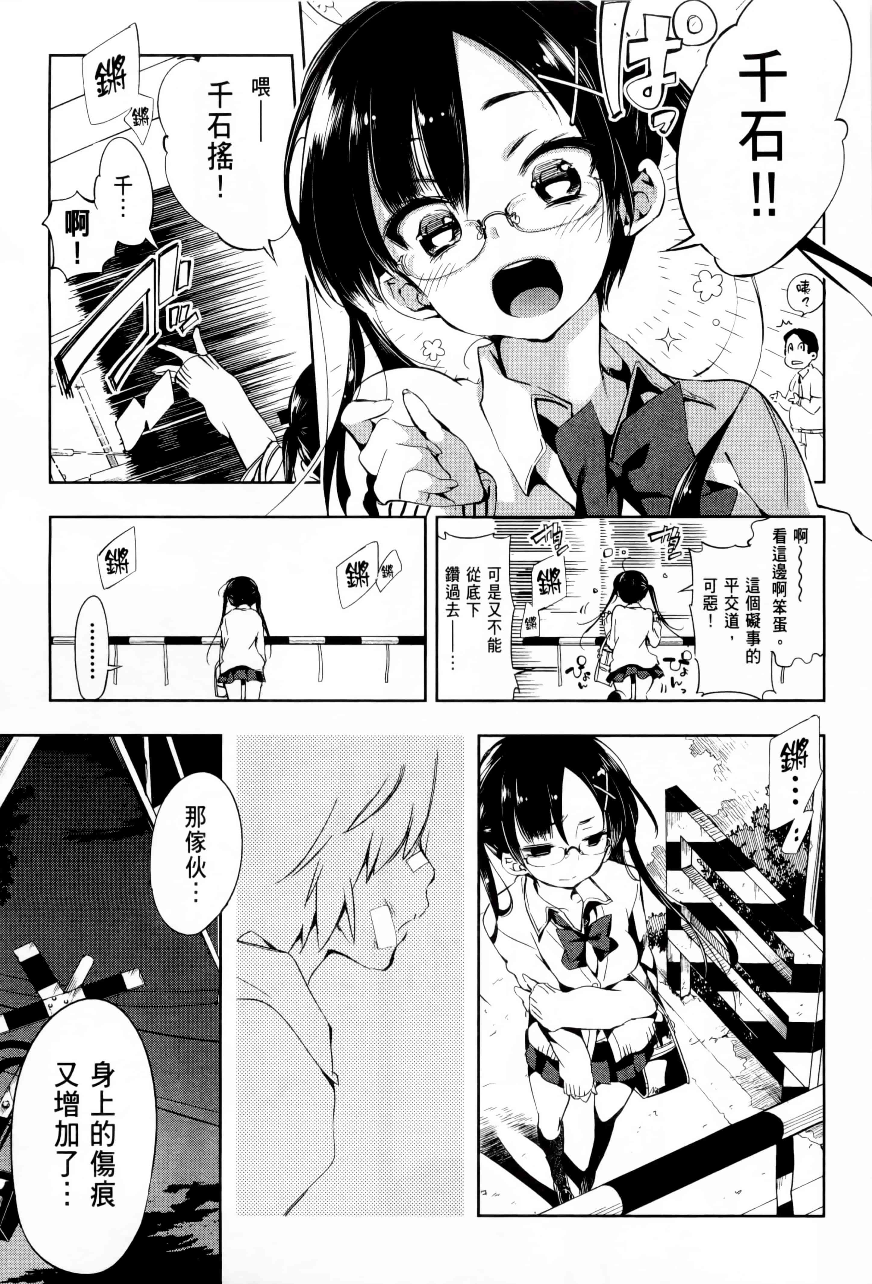 汉化版-[守月史貴] 和神明結怨 vol.01_第3集