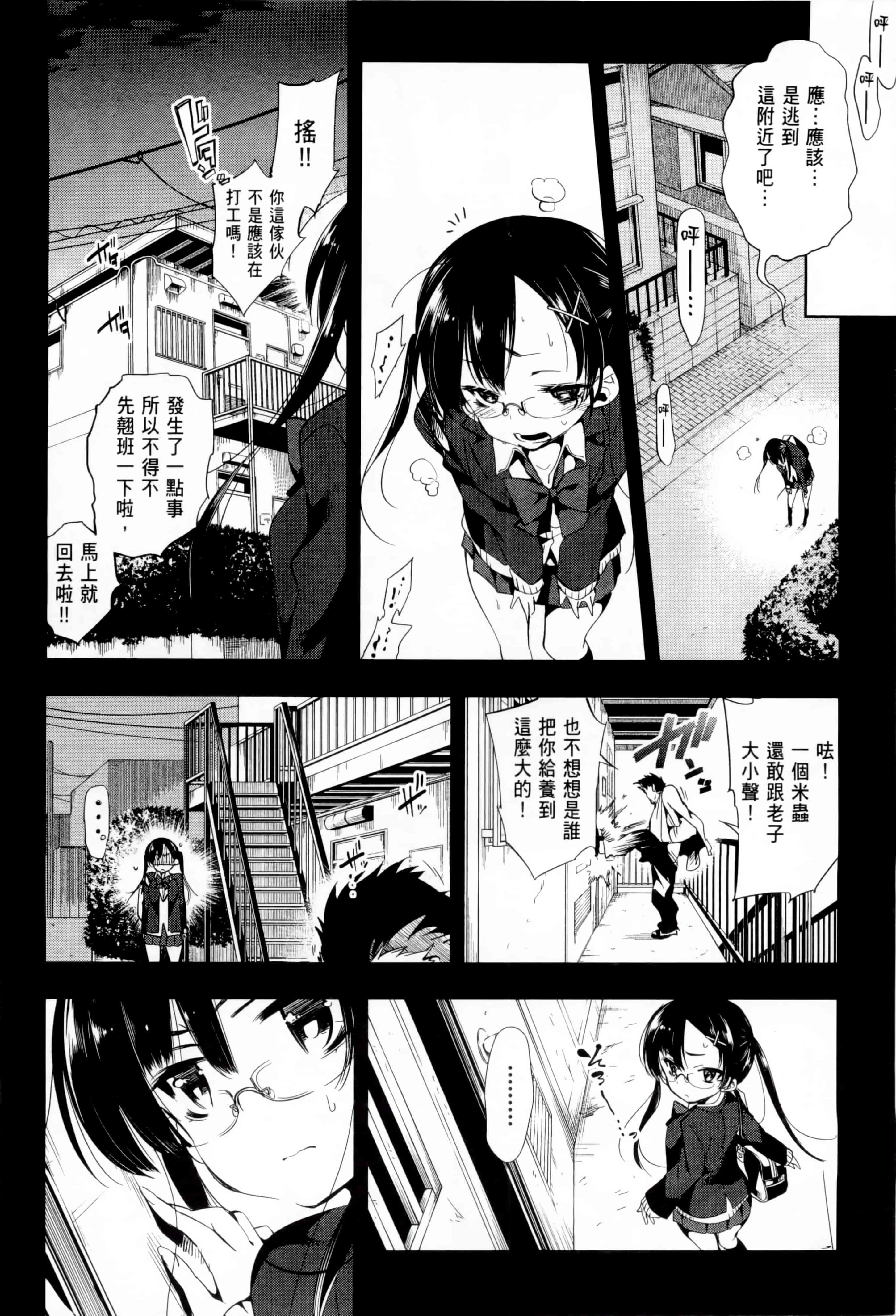 汉化版-[守月史貴] 和神明結怨 vol.01_第3集