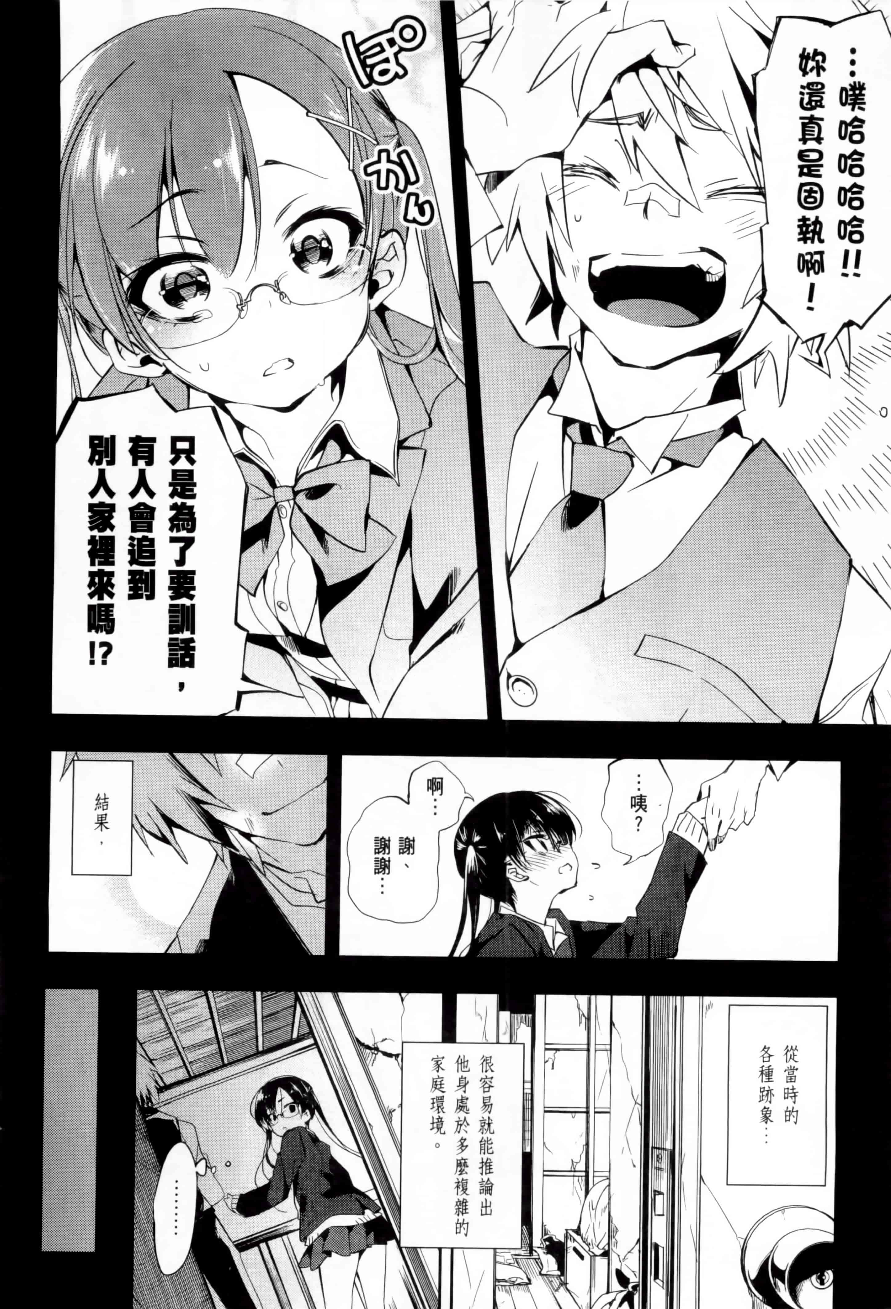 汉化版-[守月史貴] 和神明結怨 vol.01_第3集