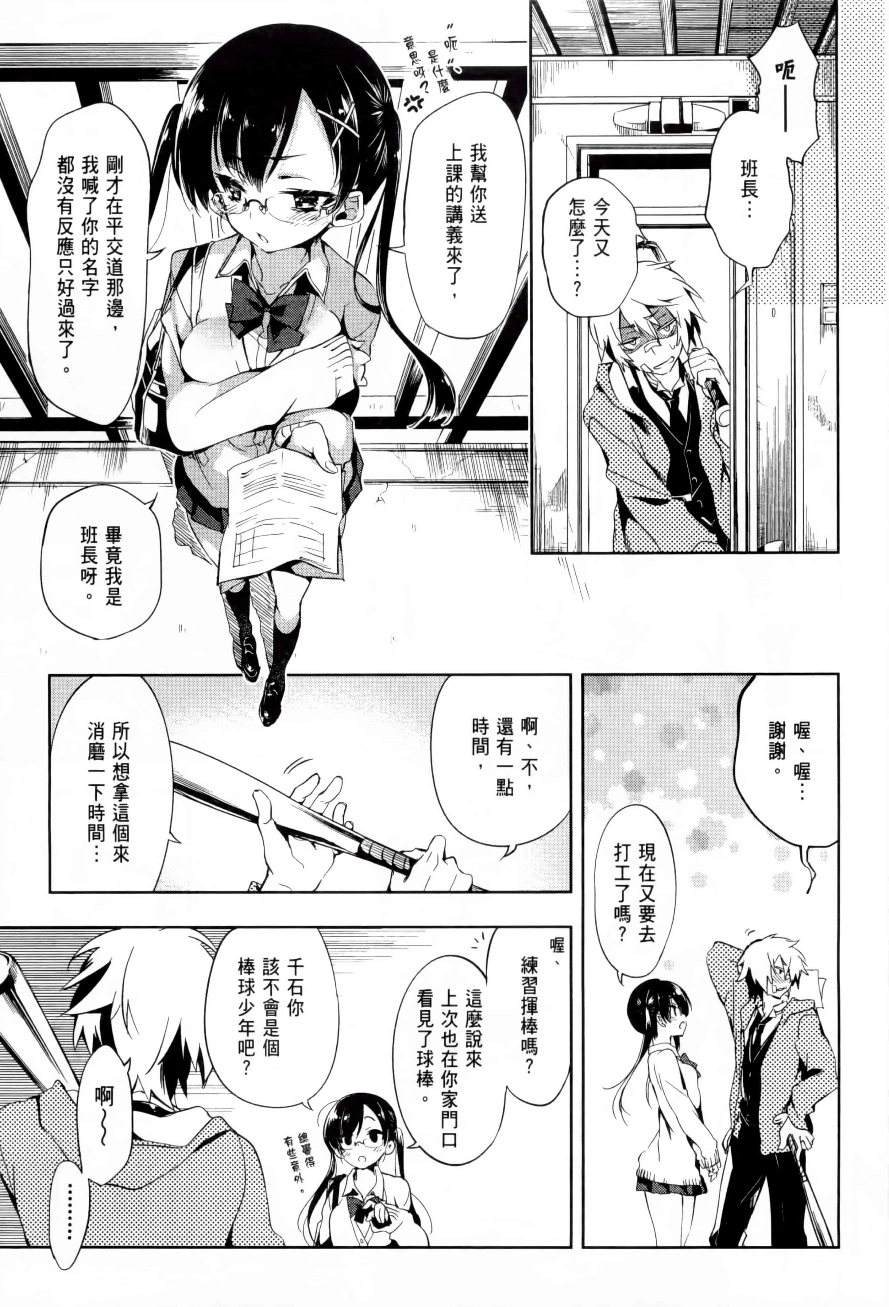 汉化版-[守月史貴] 和神明結怨 vol.01_第3集