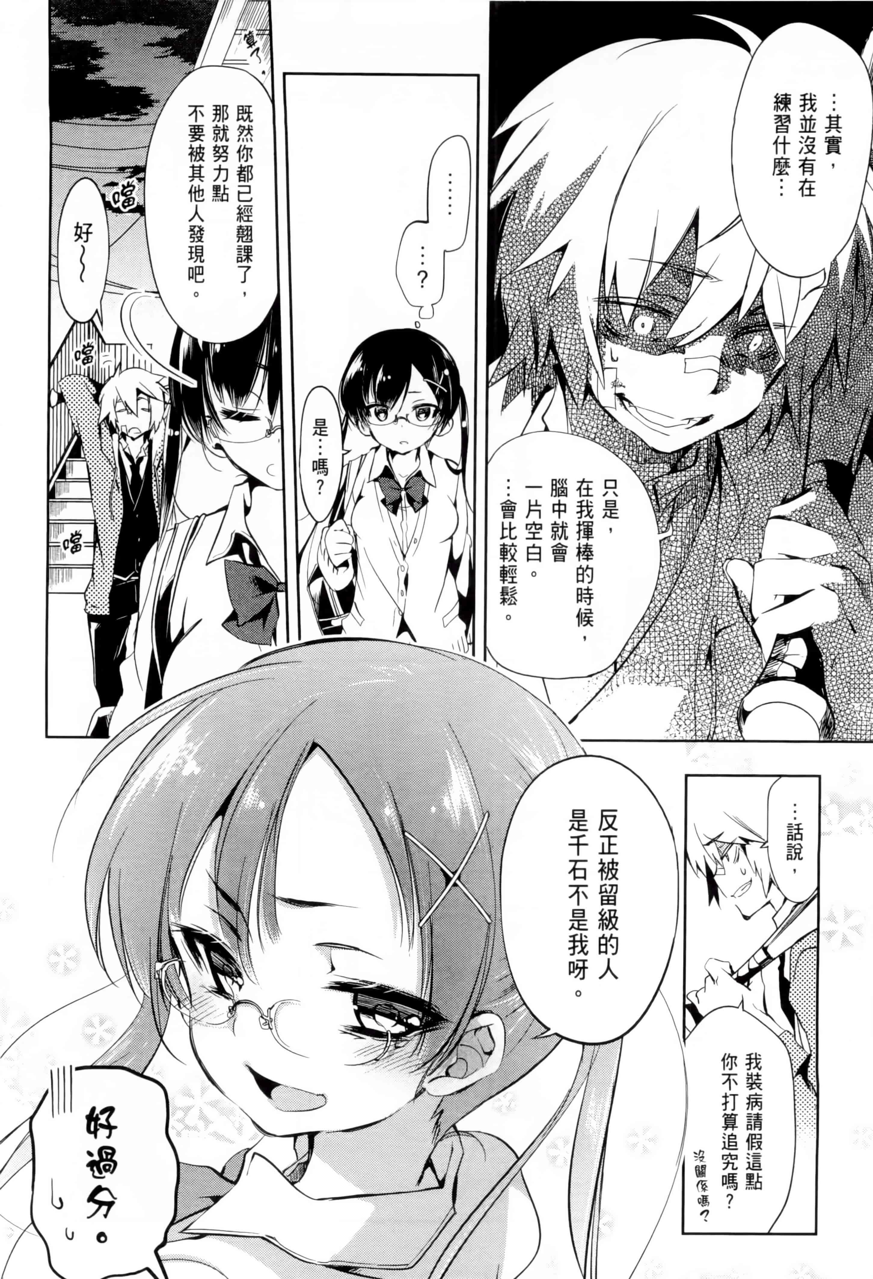 汉化版-[守月史貴] 和神明結怨 vol.01_第3集