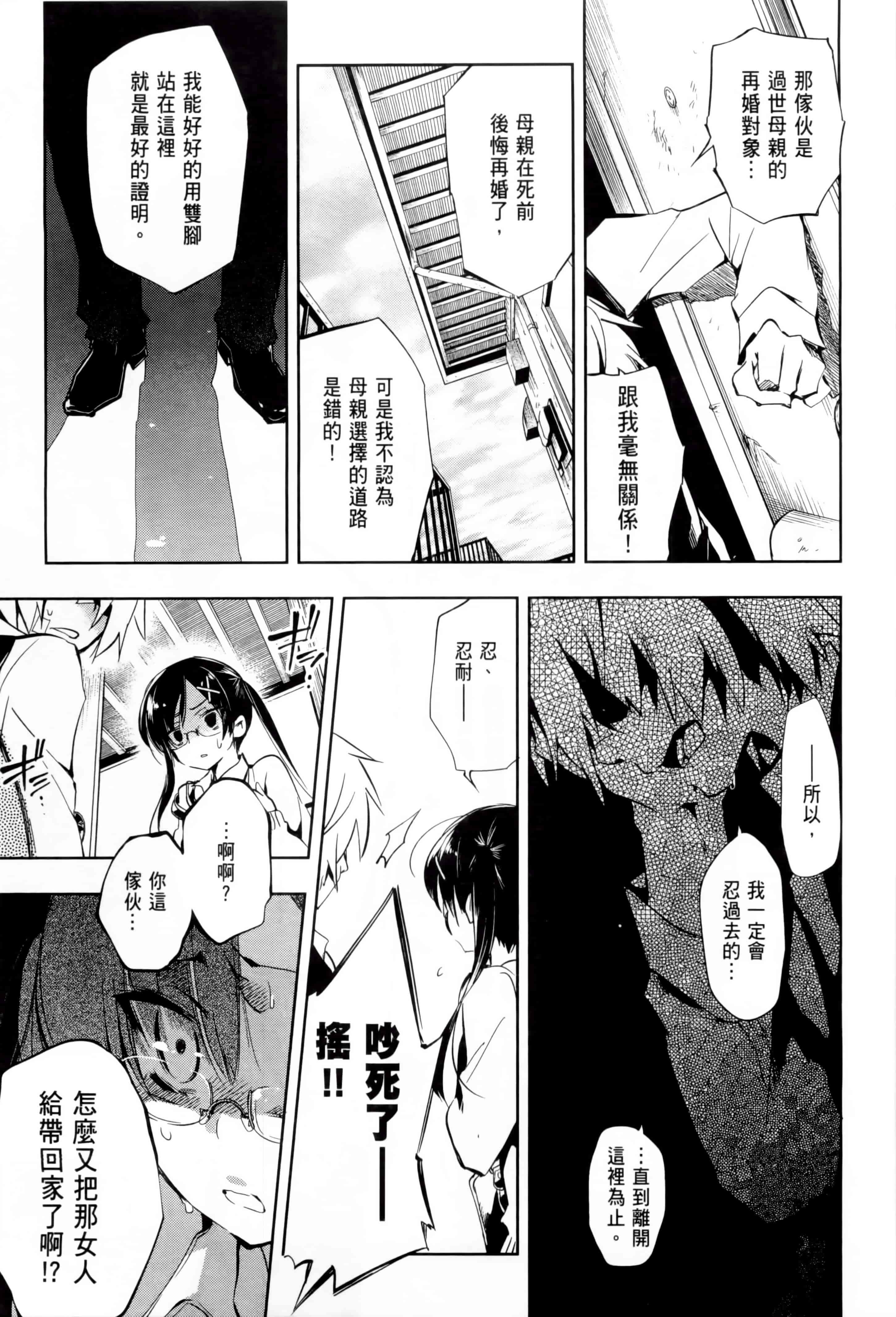 汉化版-[守月史貴] 和神明結怨 vol.01_第3集