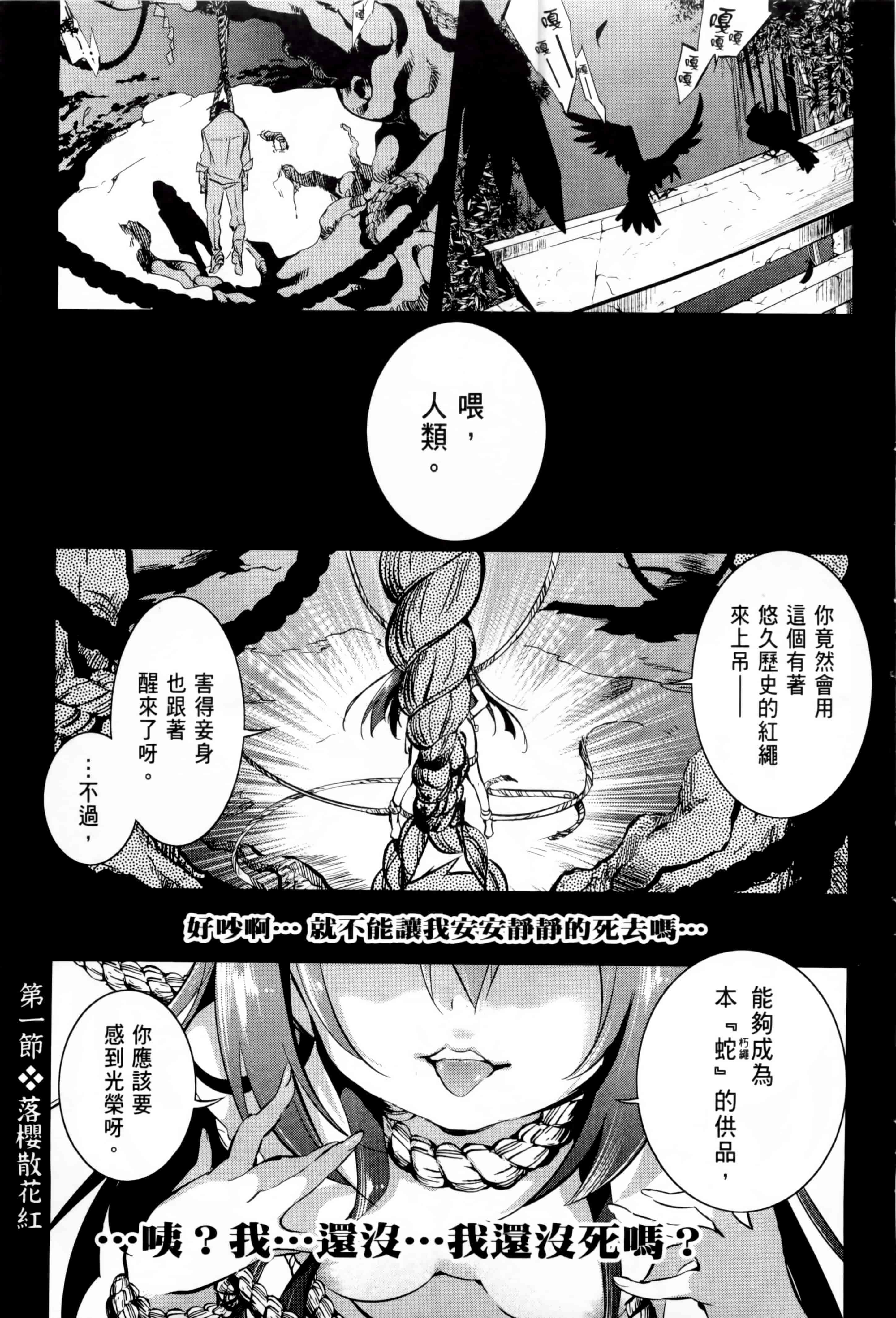 汉化版-[守月史貴] 和神明結怨 vol.01_第1集