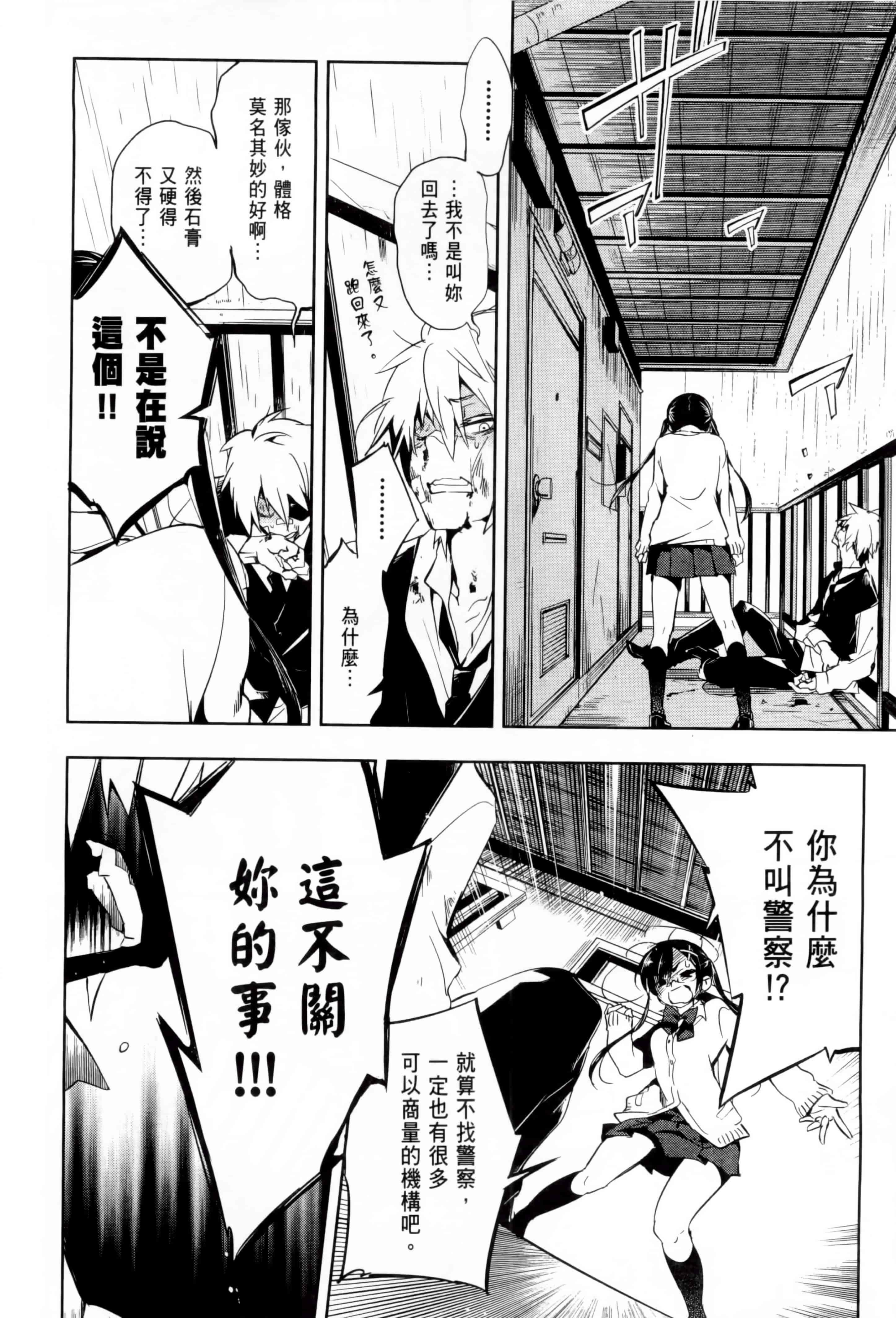 汉化版-[守月史貴] 和神明結怨 vol.01_第3集