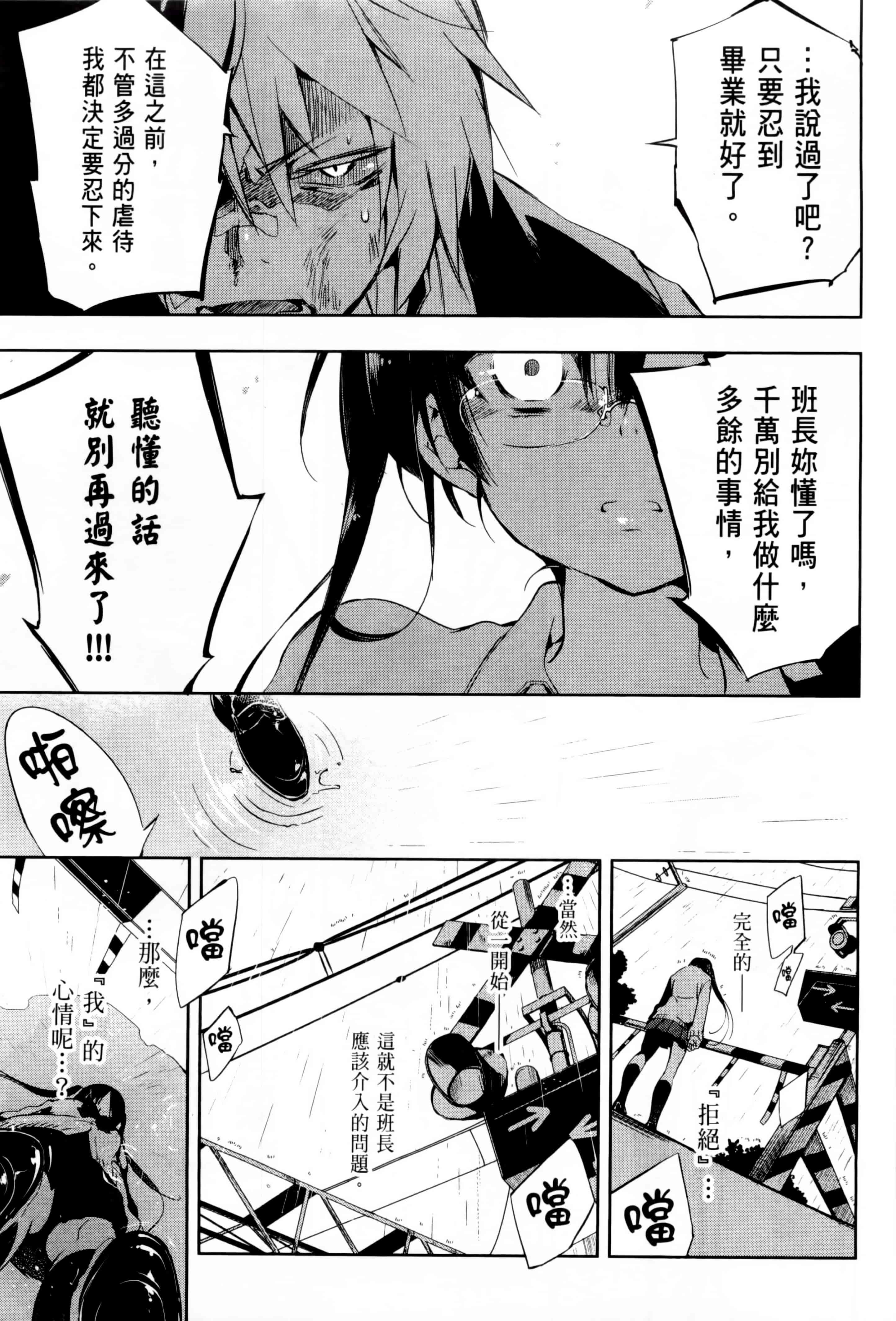 汉化版-[守月史貴] 和神明結怨 vol.01_第3集