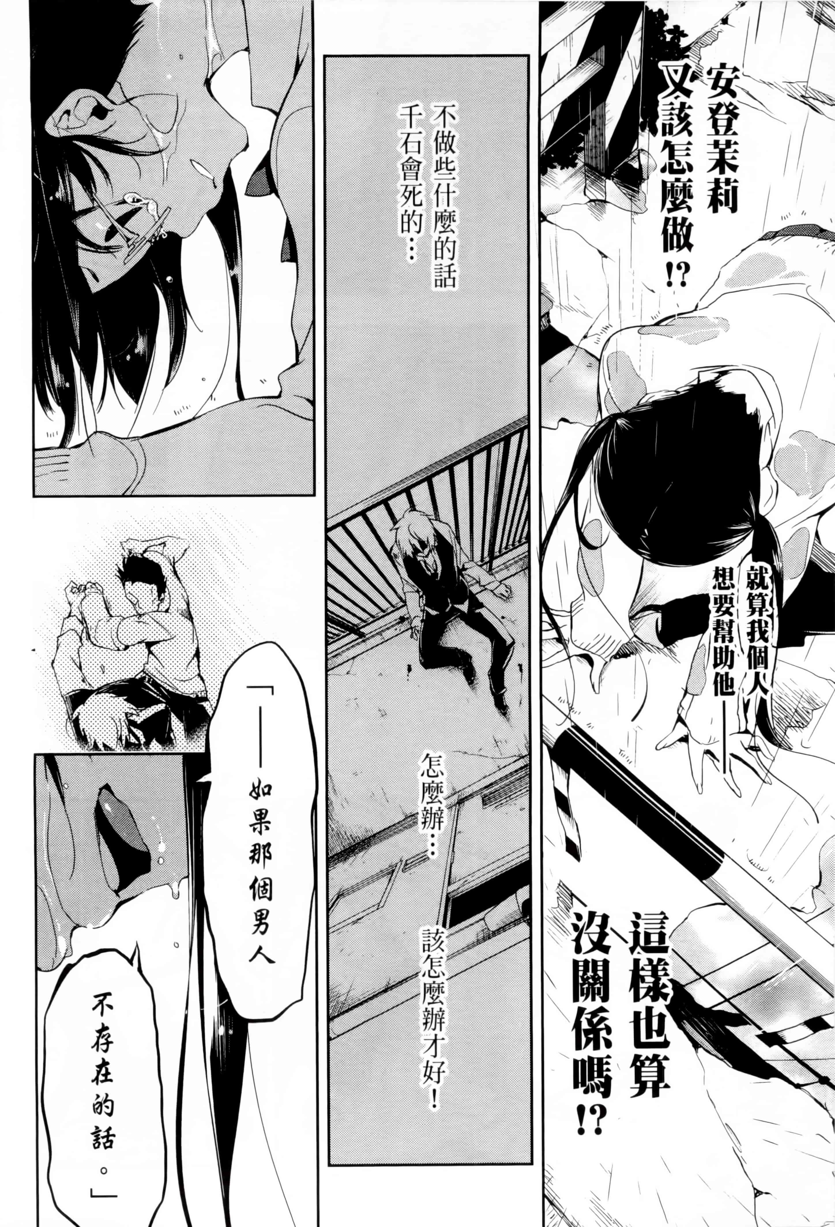 汉化版-[守月史貴] 和神明結怨 vol.01_第3集