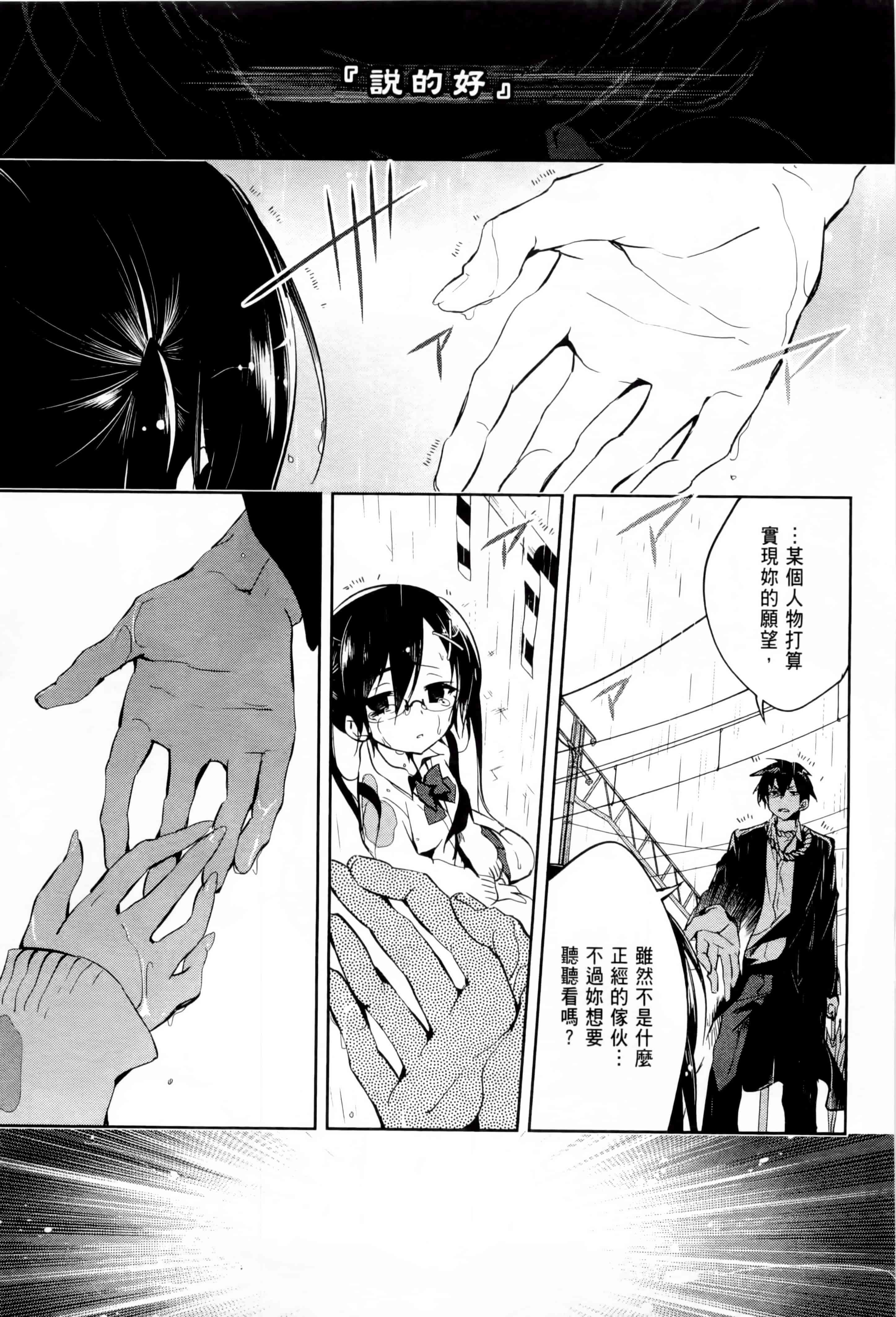 汉化版-[守月史貴] 和神明結怨 vol.01_第3集