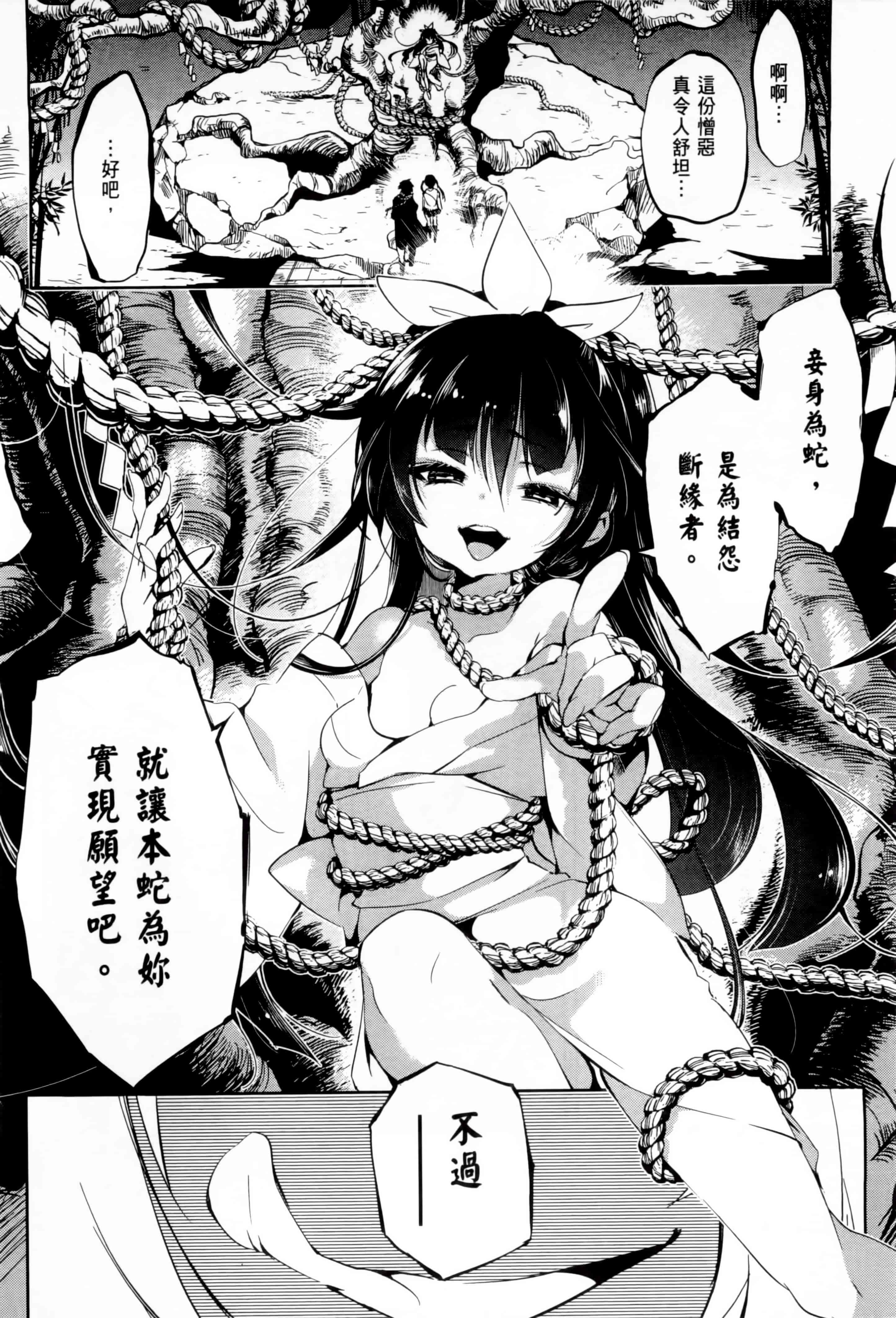 汉化版-[守月史貴] 和神明結怨 vol.01_第3集