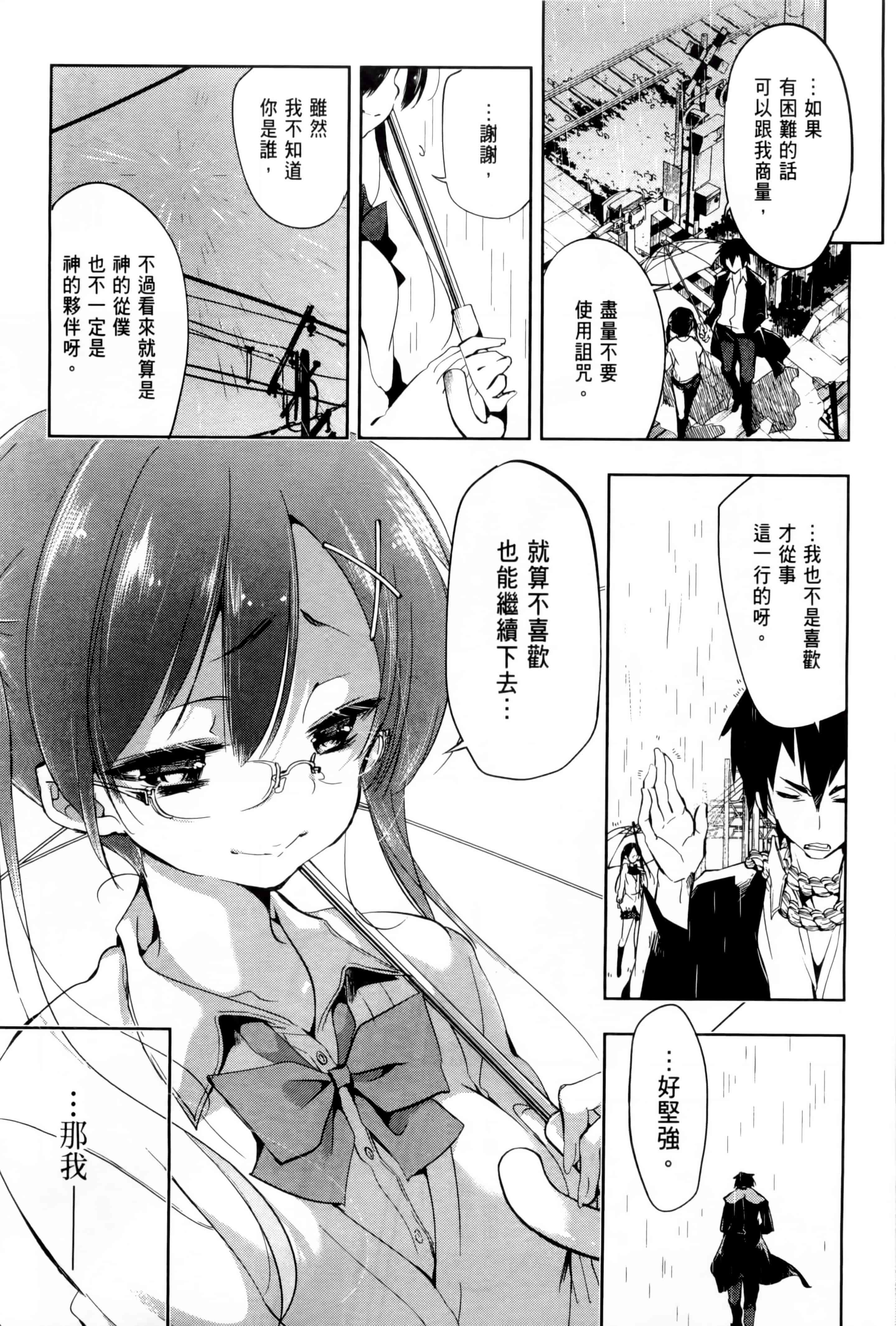 汉化版-[守月史貴] 和神明結怨 vol.01_第3集