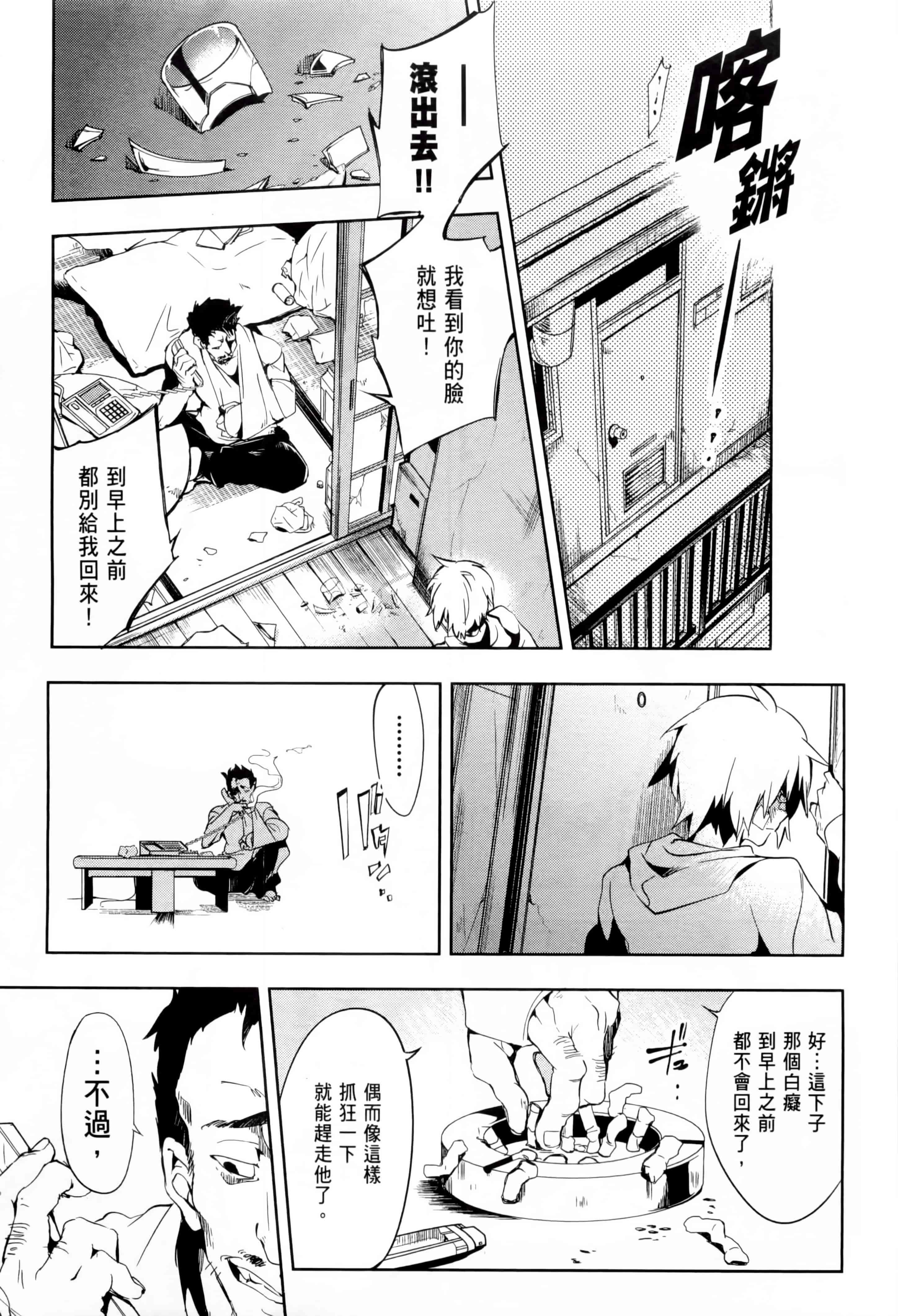 汉化版-[守月史貴] 和神明結怨 vol.01_第4集