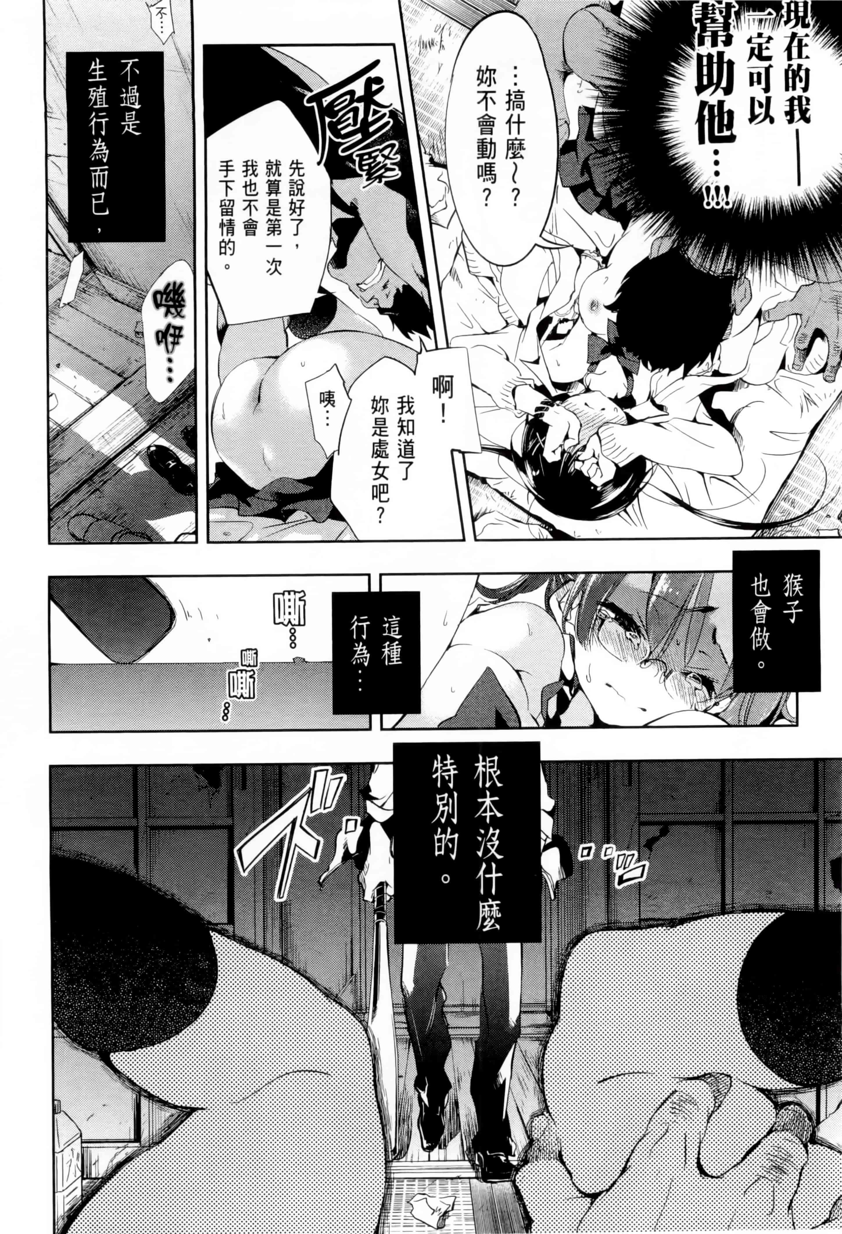 汉化版-[守月史貴] 和神明結怨 vol.01_第4集