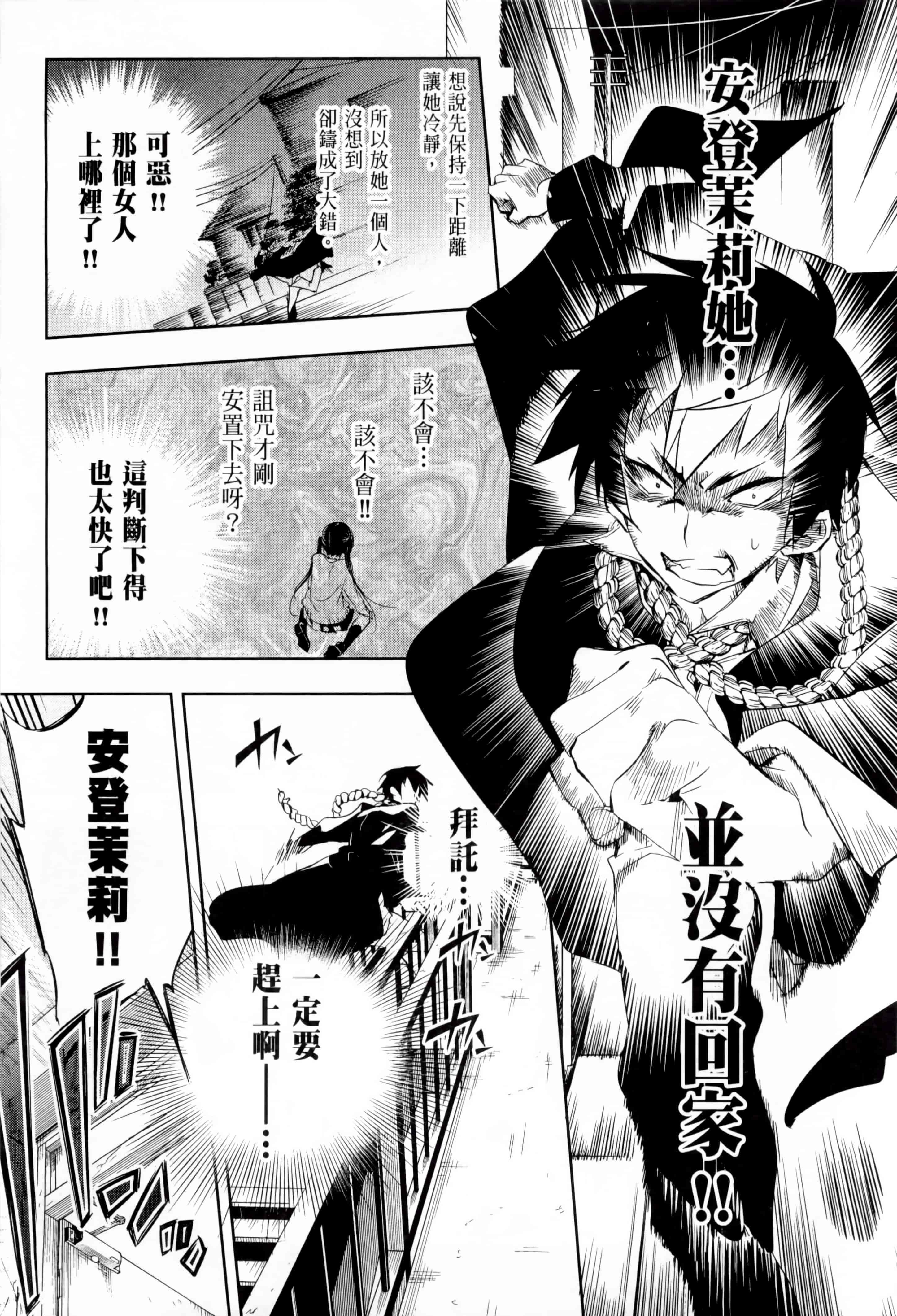 汉化版-[守月史貴] 和神明結怨 vol.01_第4集