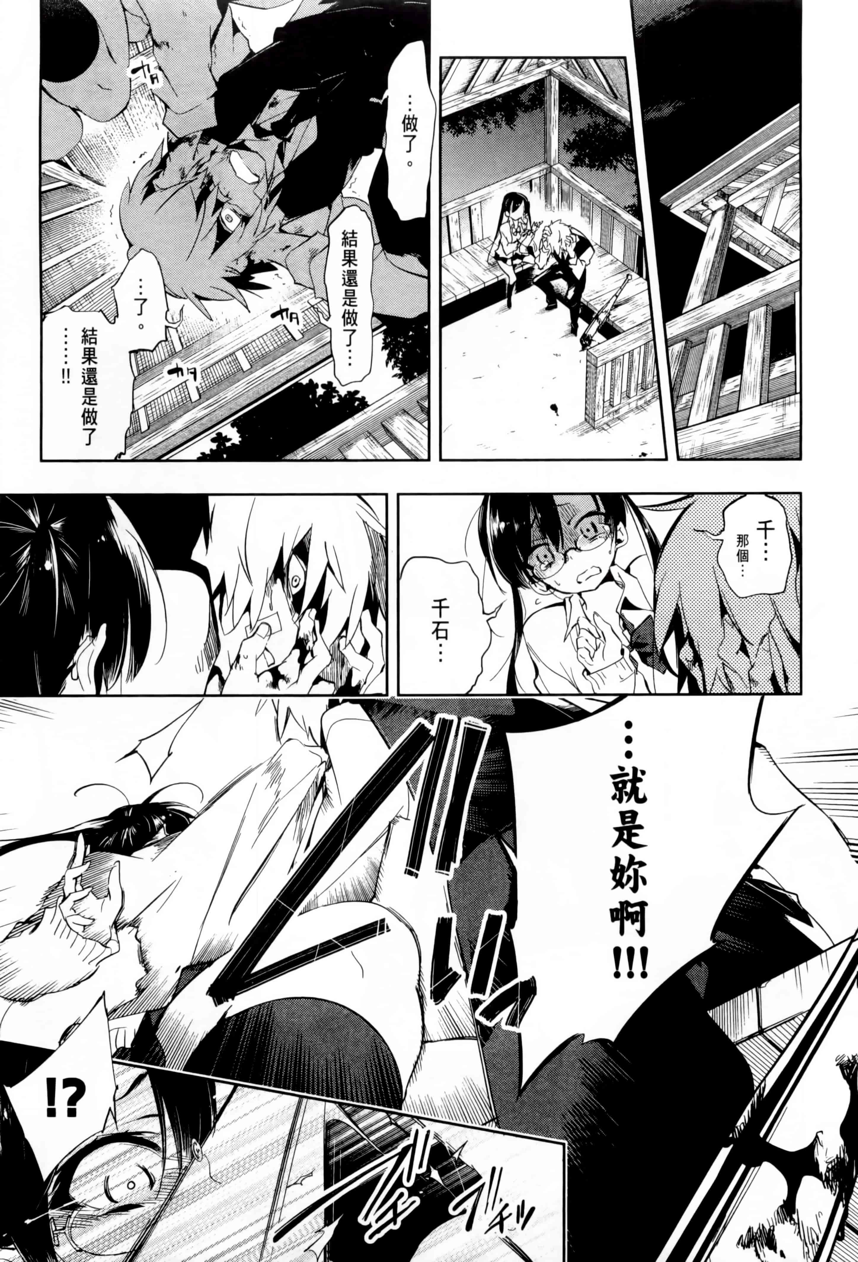 汉化版-[守月史貴] 和神明結怨 vol.01_第4集