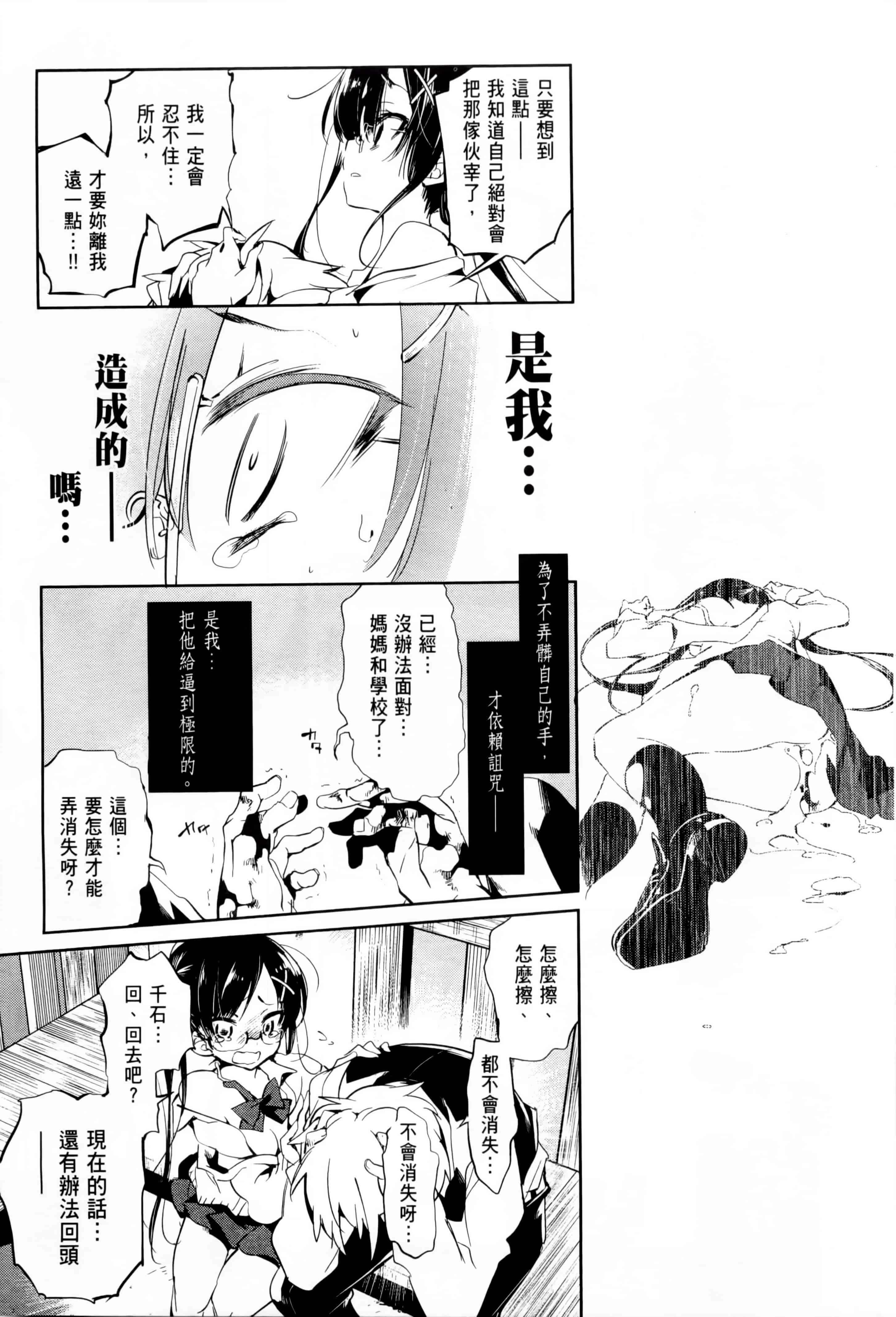 汉化版-[守月史貴] 和神明結怨 vol.01_第4集