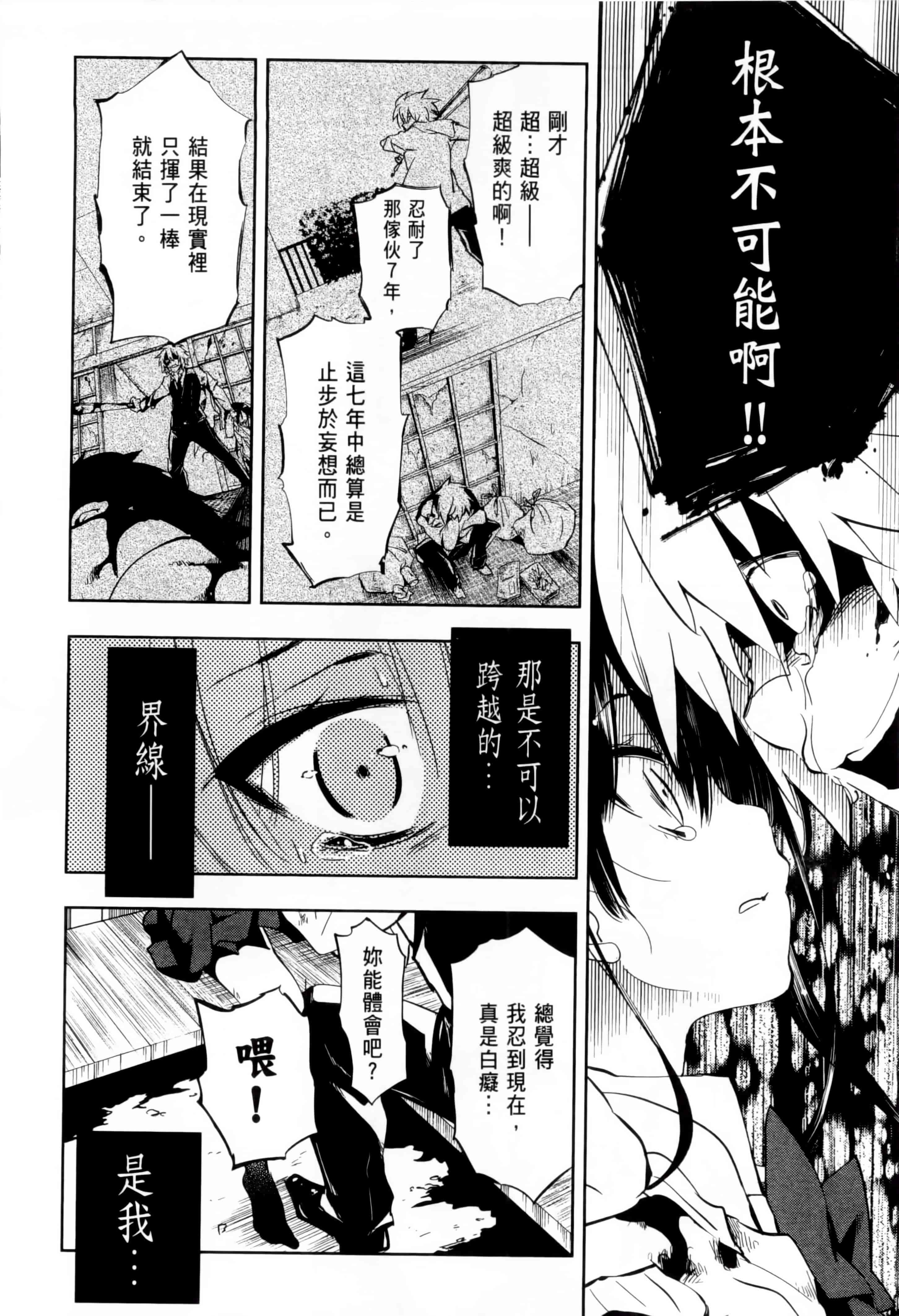 汉化版-[守月史貴] 和神明結怨 vol.01_第4集