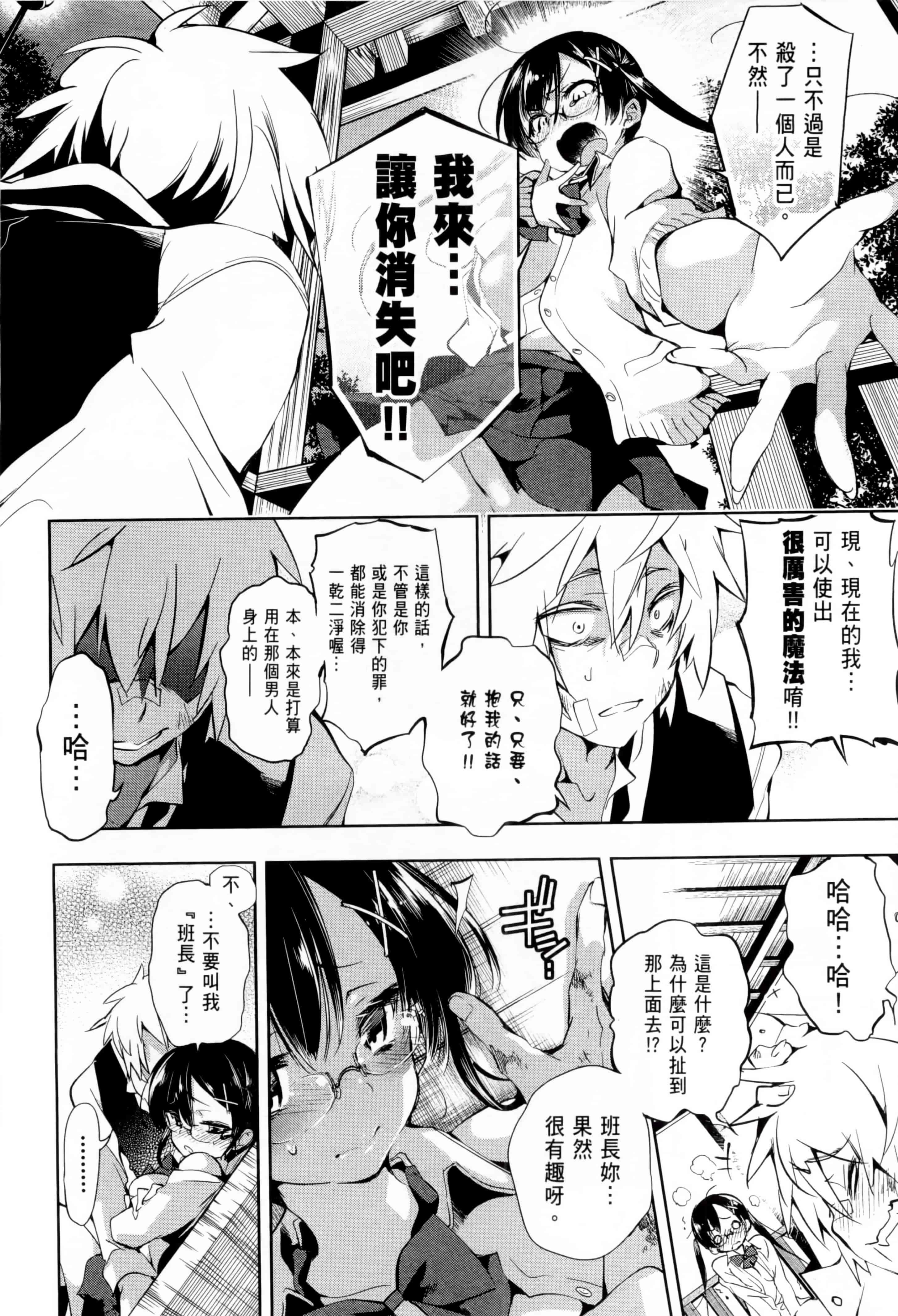 汉化版-[守月史貴] 和神明結怨 vol.01_第4集