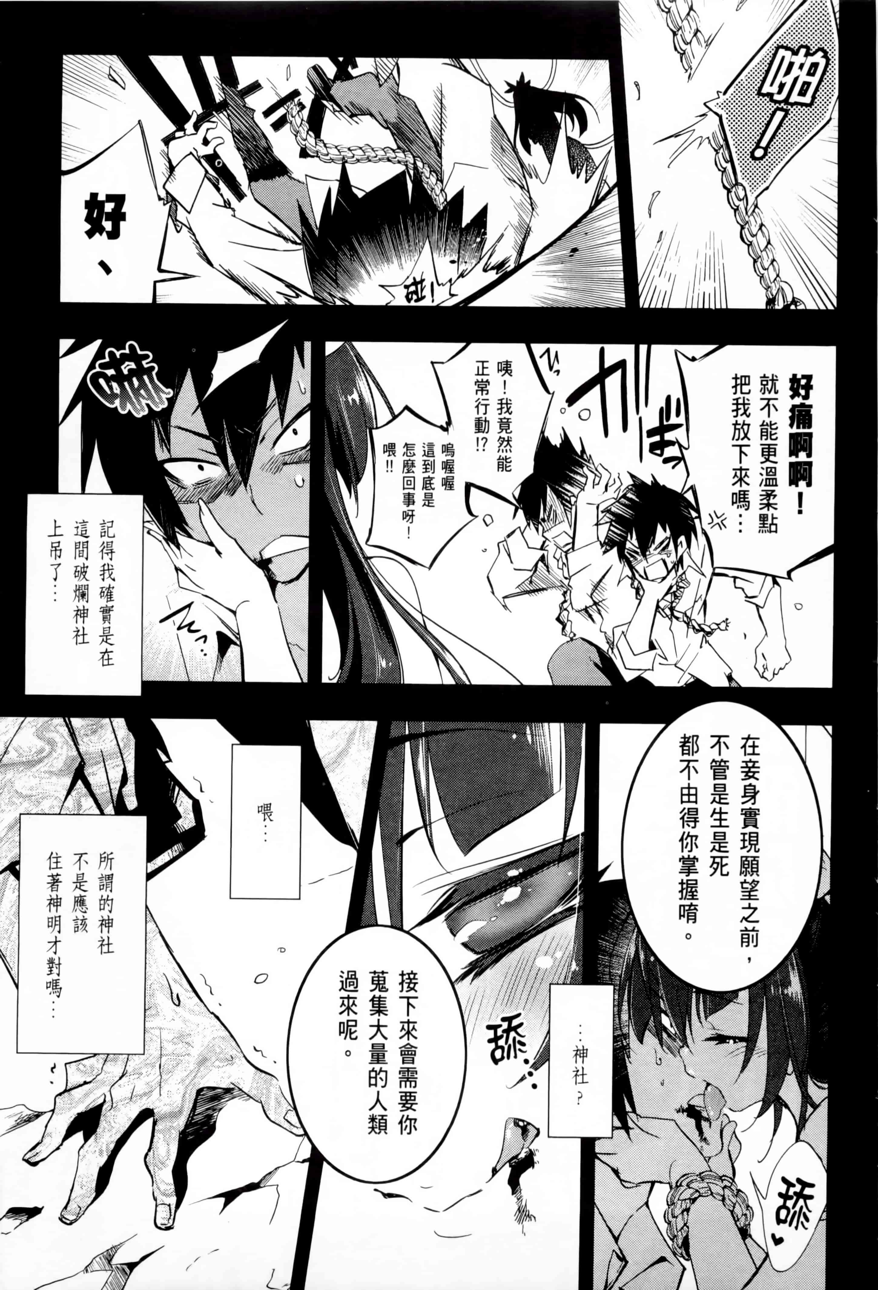 汉化版-[守月史貴] 和神明結怨 vol.01_第1集