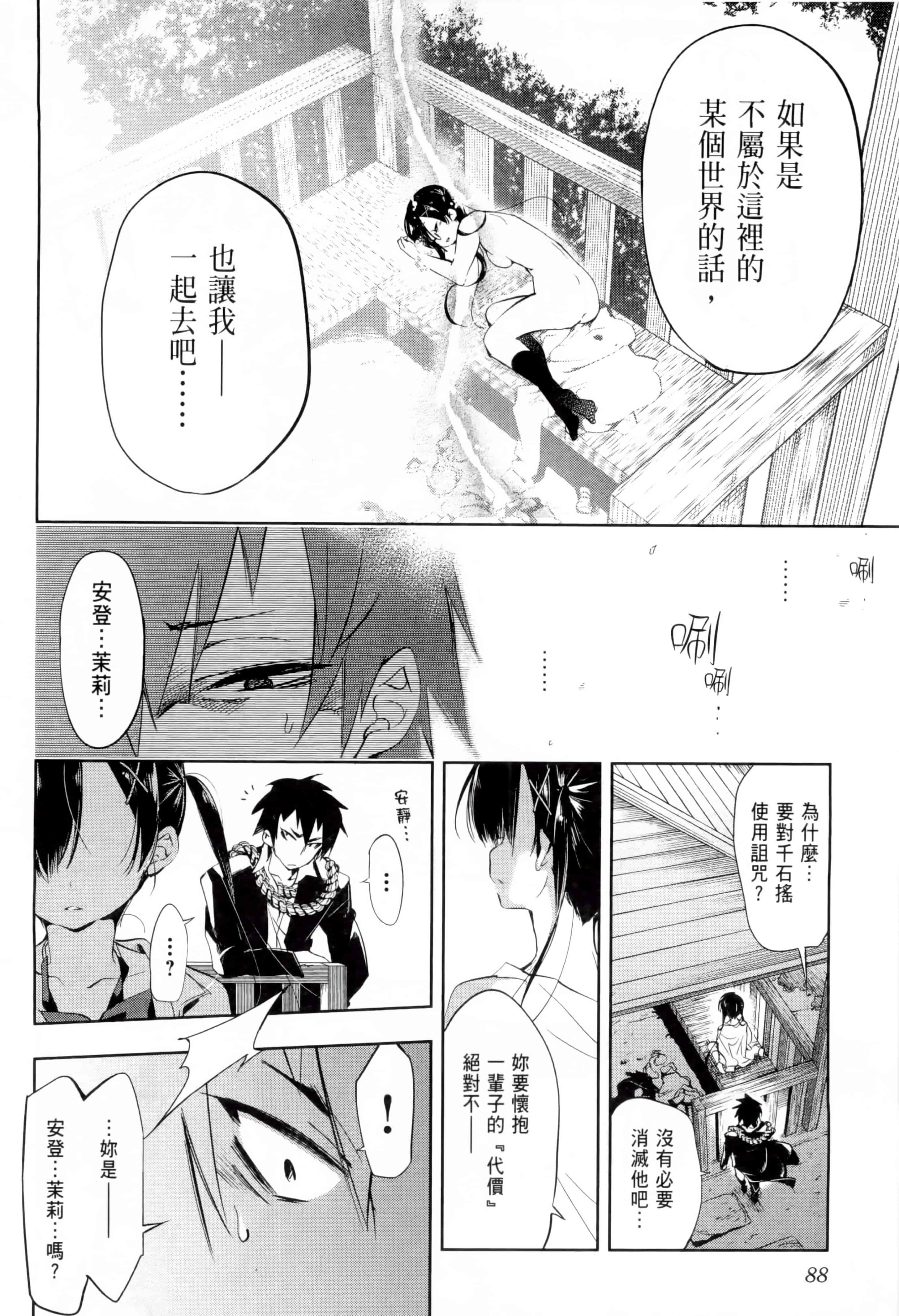 汉化版-[守月史貴] 和神明結怨 vol.01_第4集