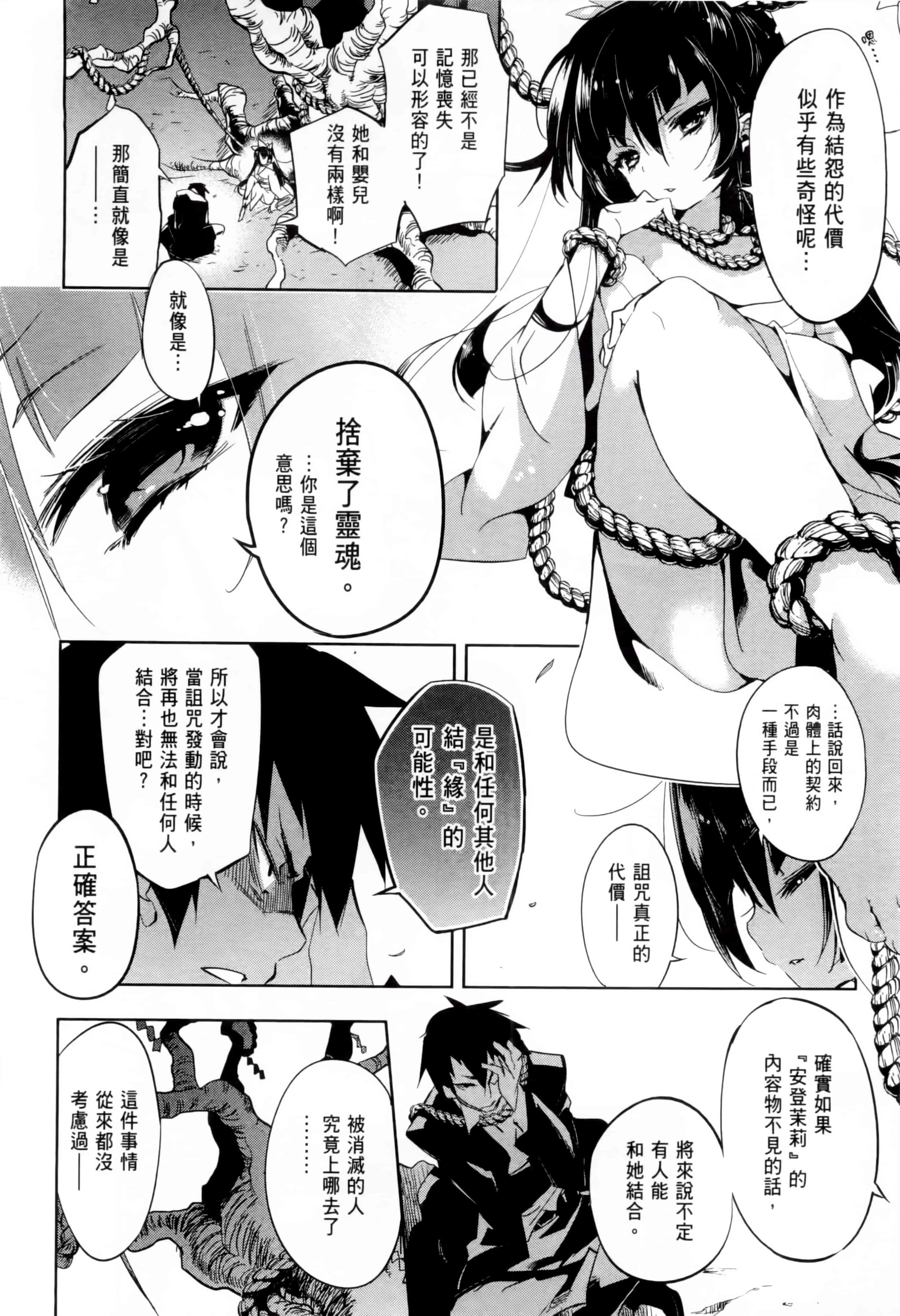 汉化版-[守月史貴] 和神明結怨 vol.01_第4集