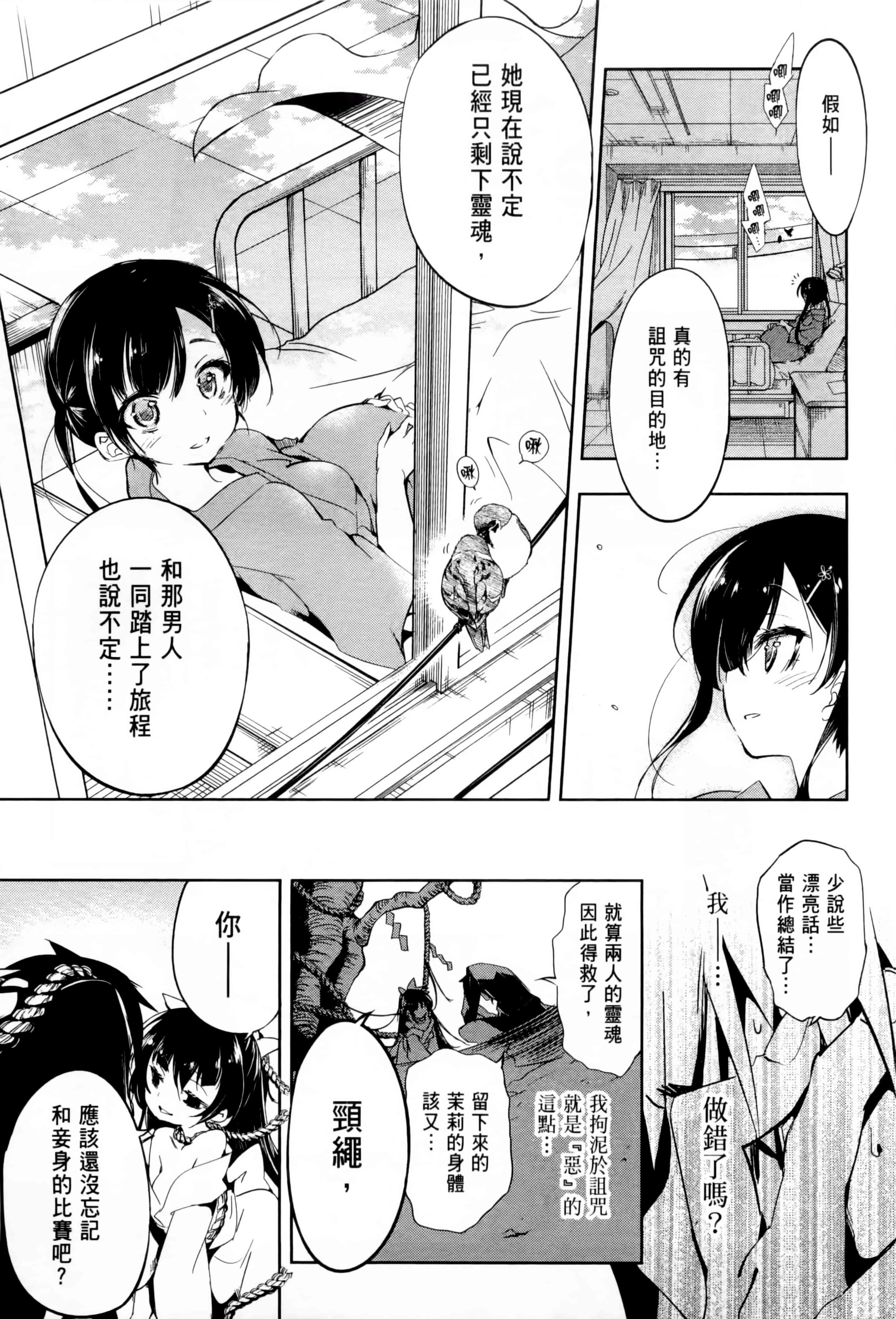 汉化版-[守月史貴] 和神明結怨 vol.01_第4集
