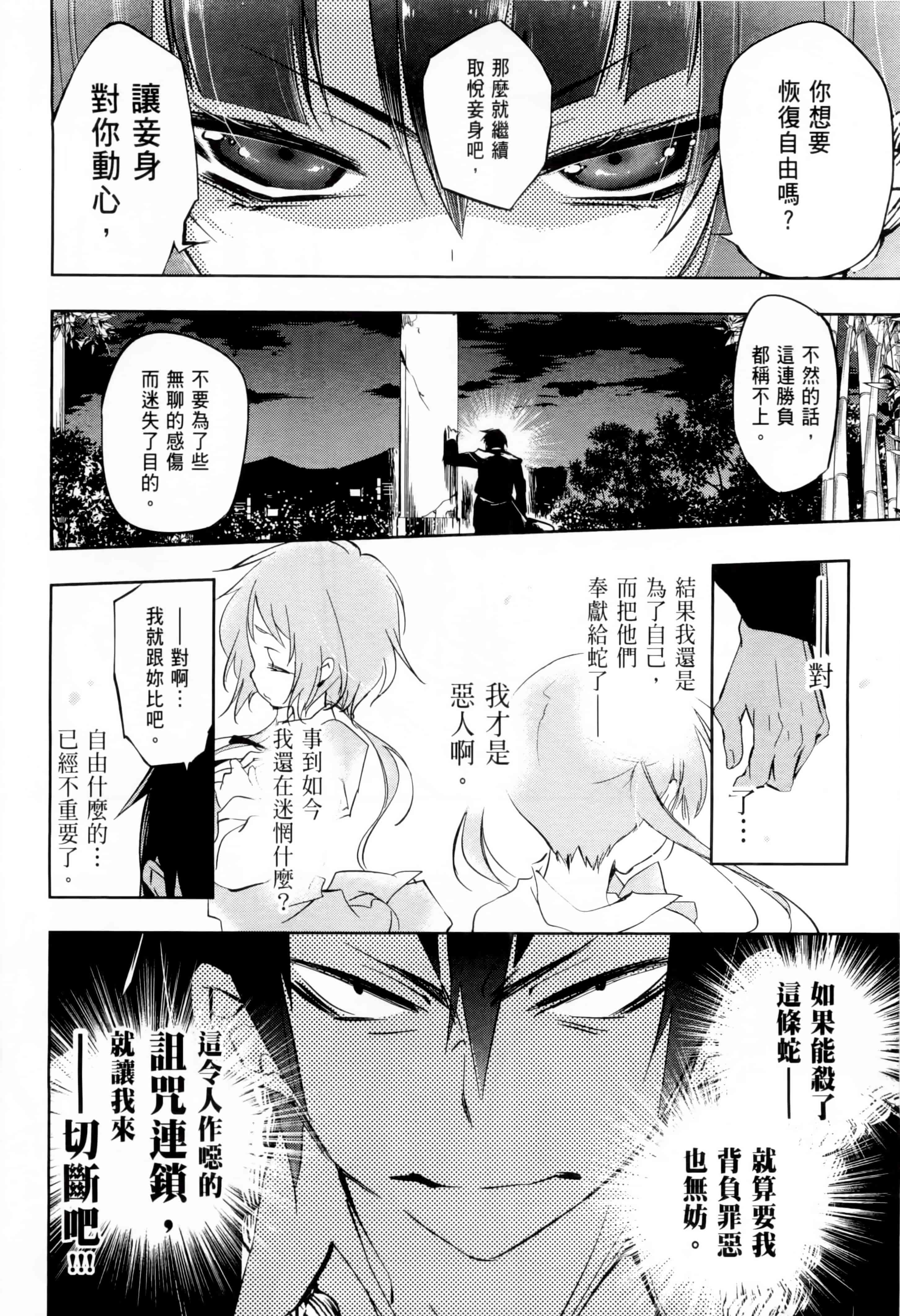 汉化版-[守月史貴] 和神明結怨 vol.01_第4集