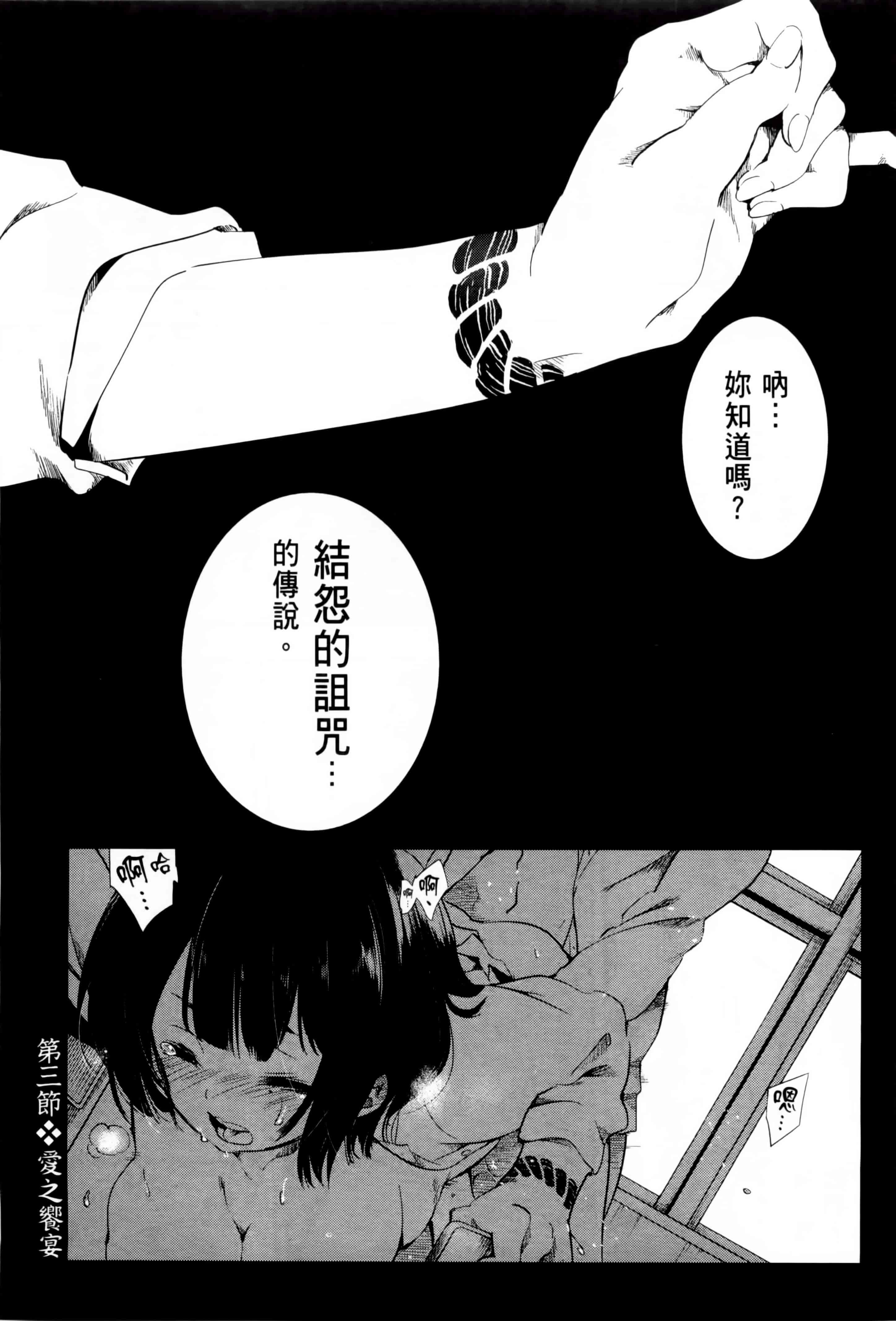 汉化版-[守月史貴] 和神明結怨 vol.01_第4集