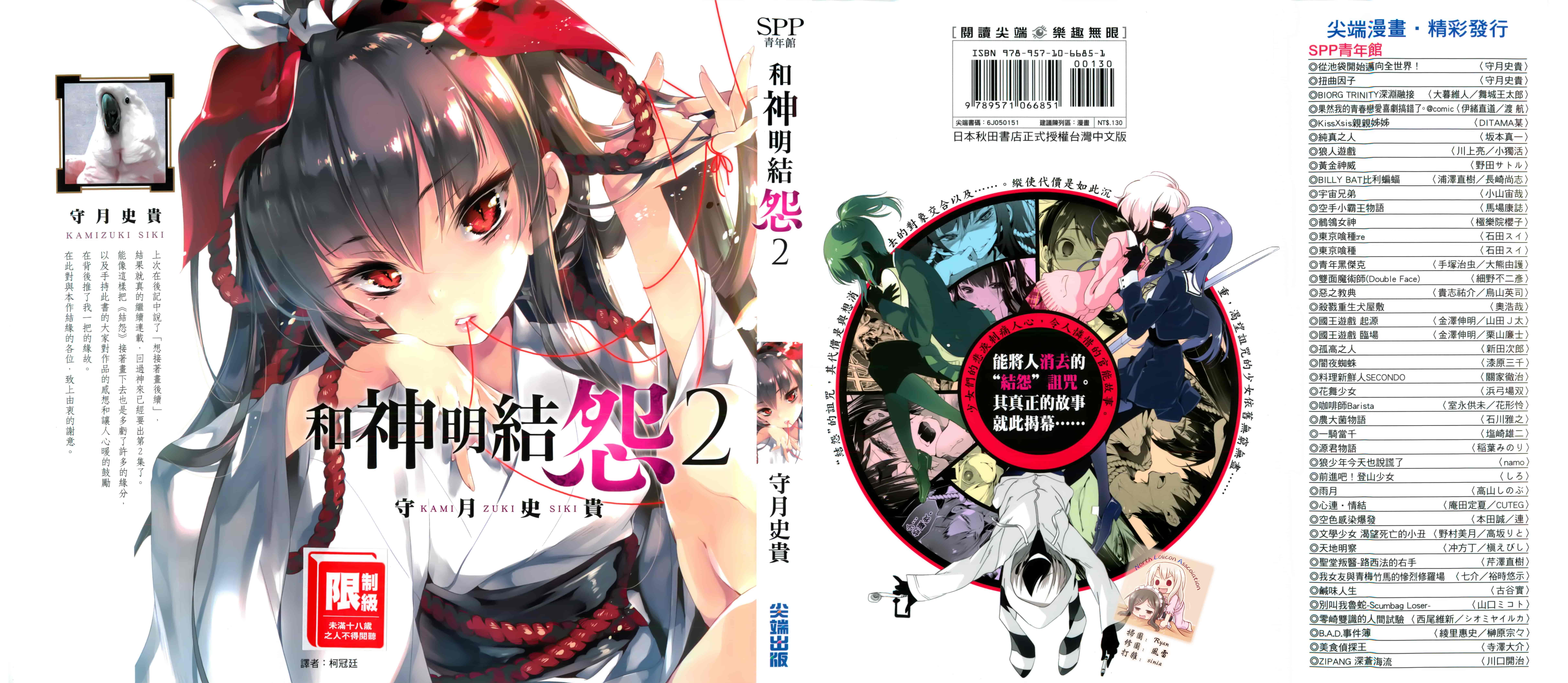 汉化版-[守月史貴] 和神明結怨 vol.02_第1集