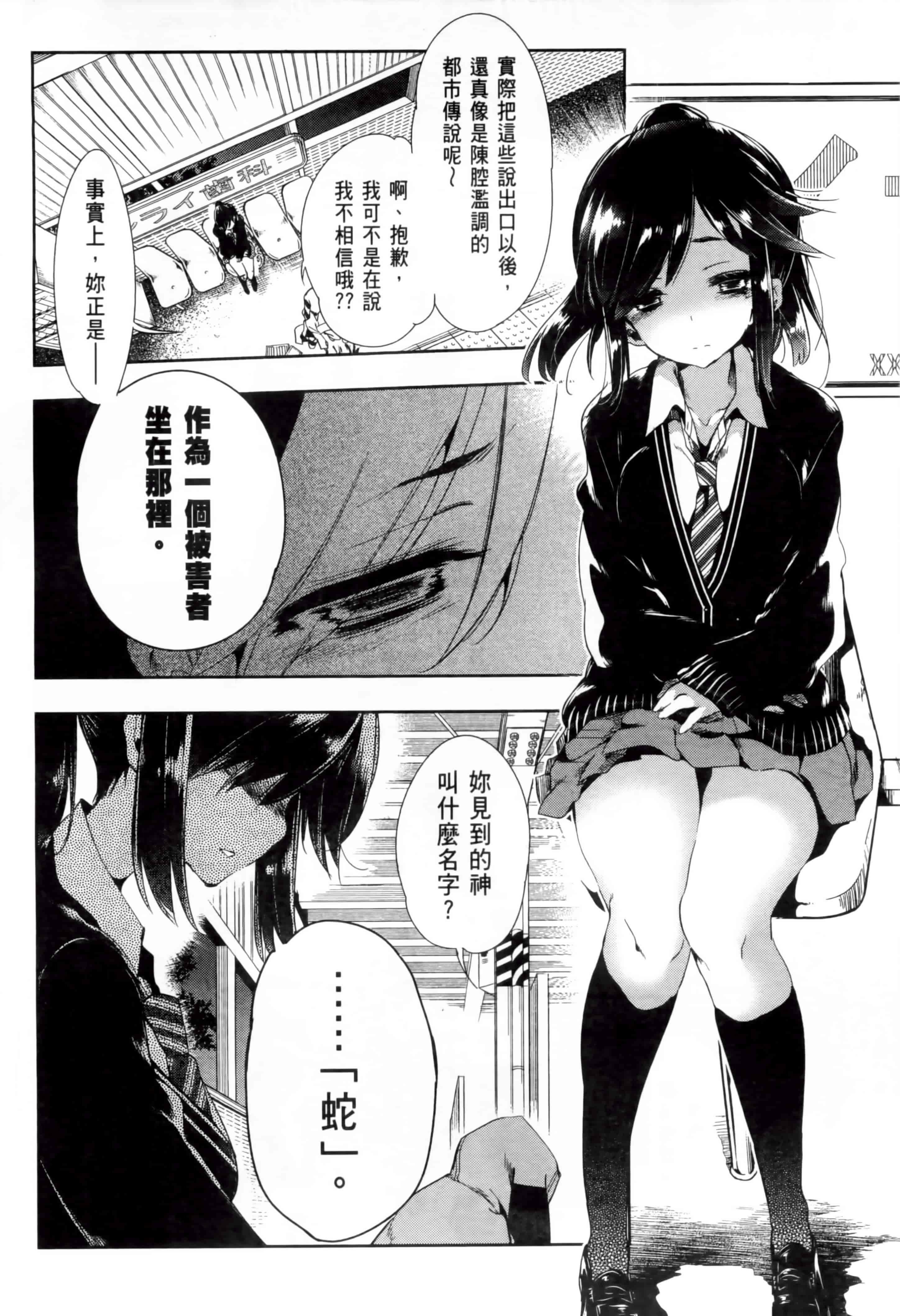 汉化版-[守月史貴] 和神明結怨 vol.02_第1集