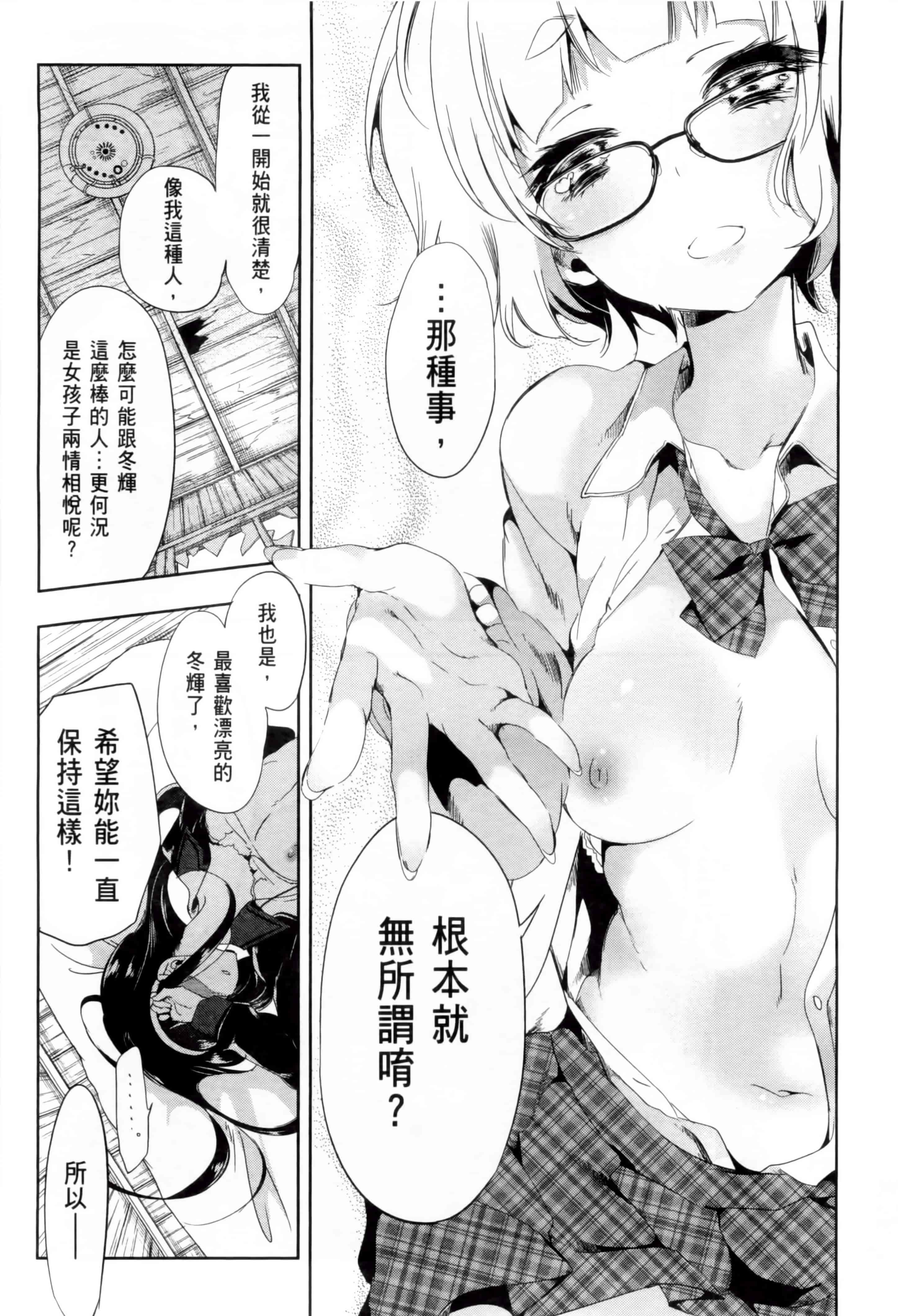 汉化版-[守月史貴] 和神明結怨 vol.02_第4集