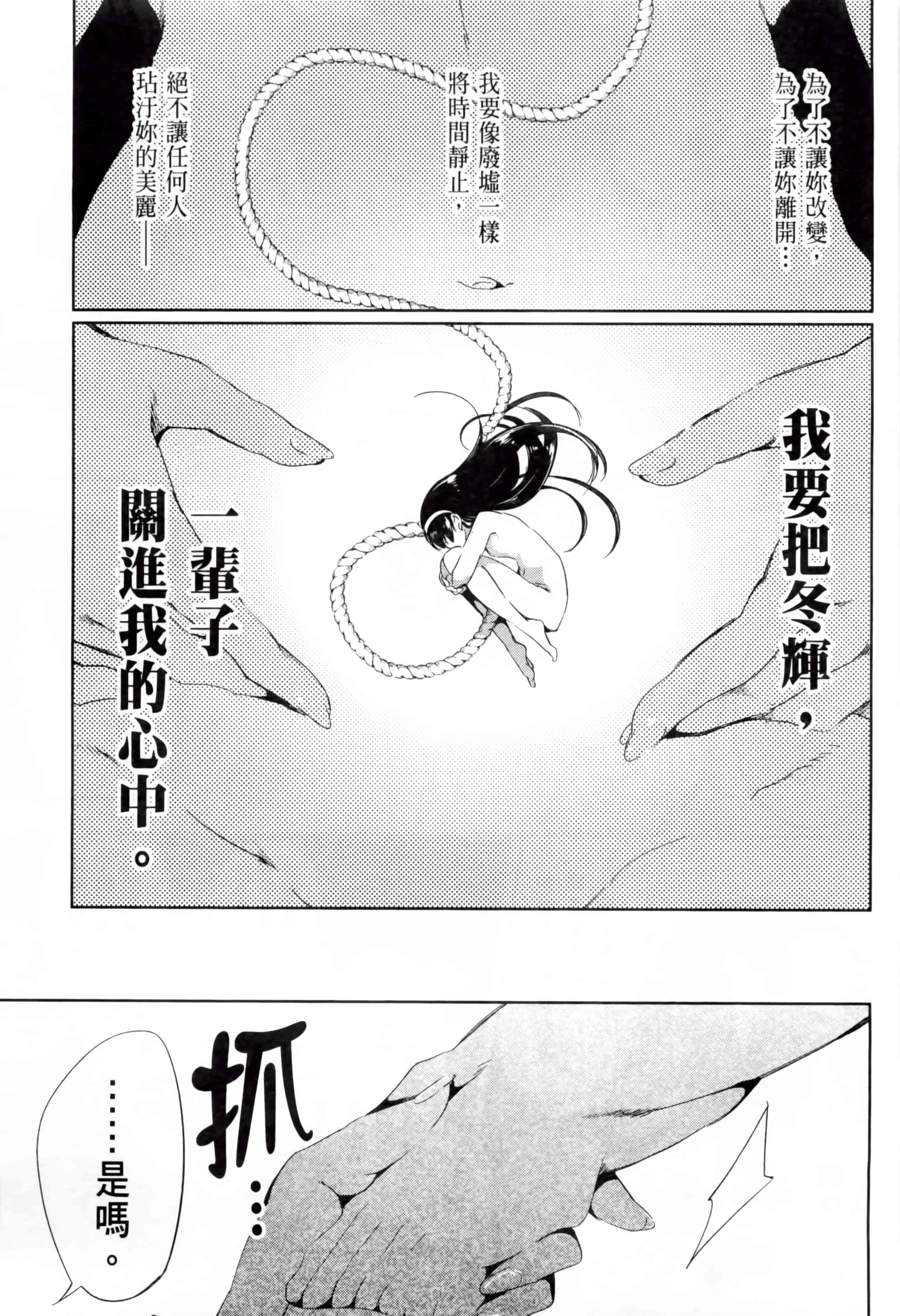 汉化版-[守月史貴] 和神明結怨 vol.02_第5集