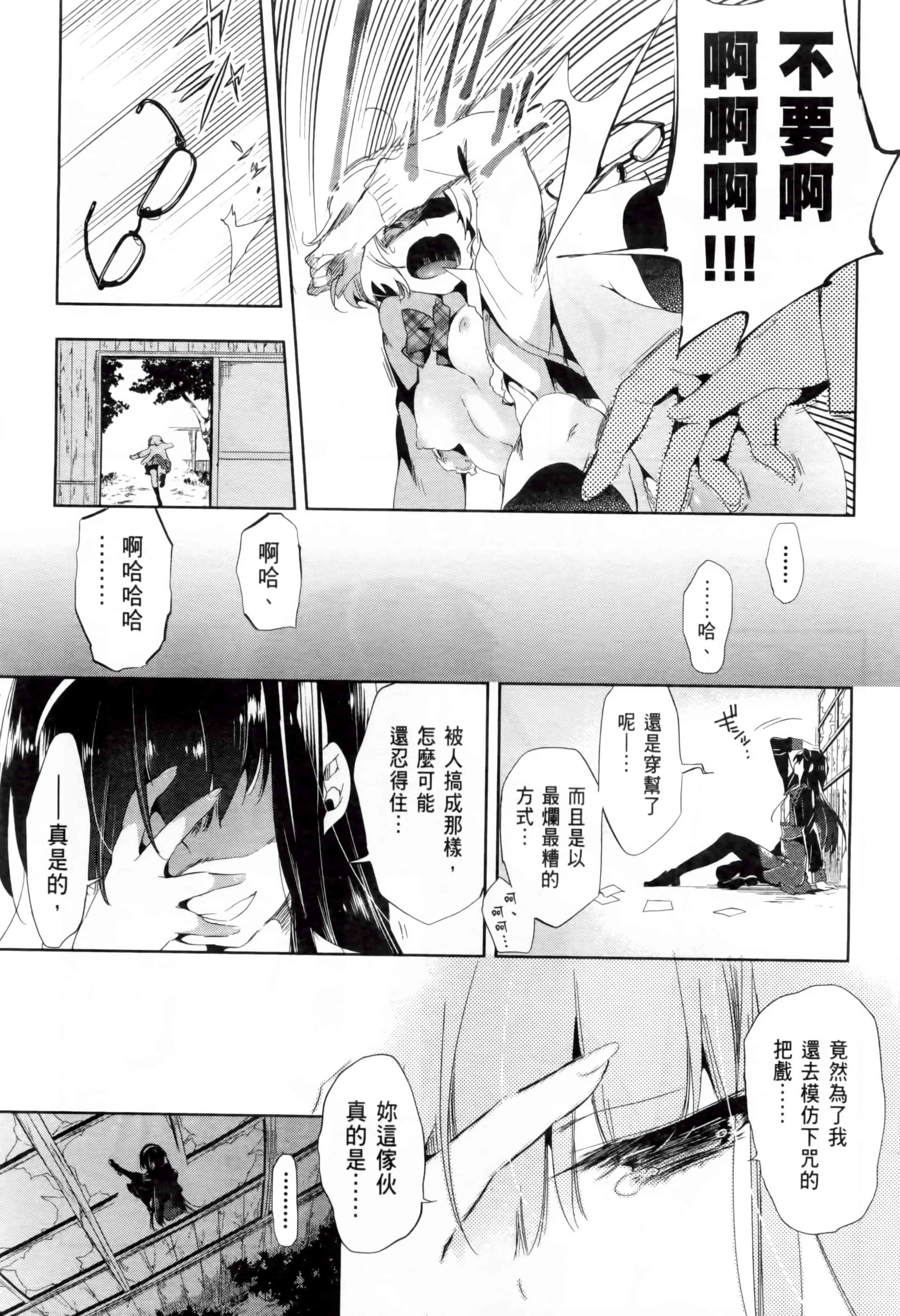 汉化版-[守月史貴] 和神明結怨 vol.02_第5集