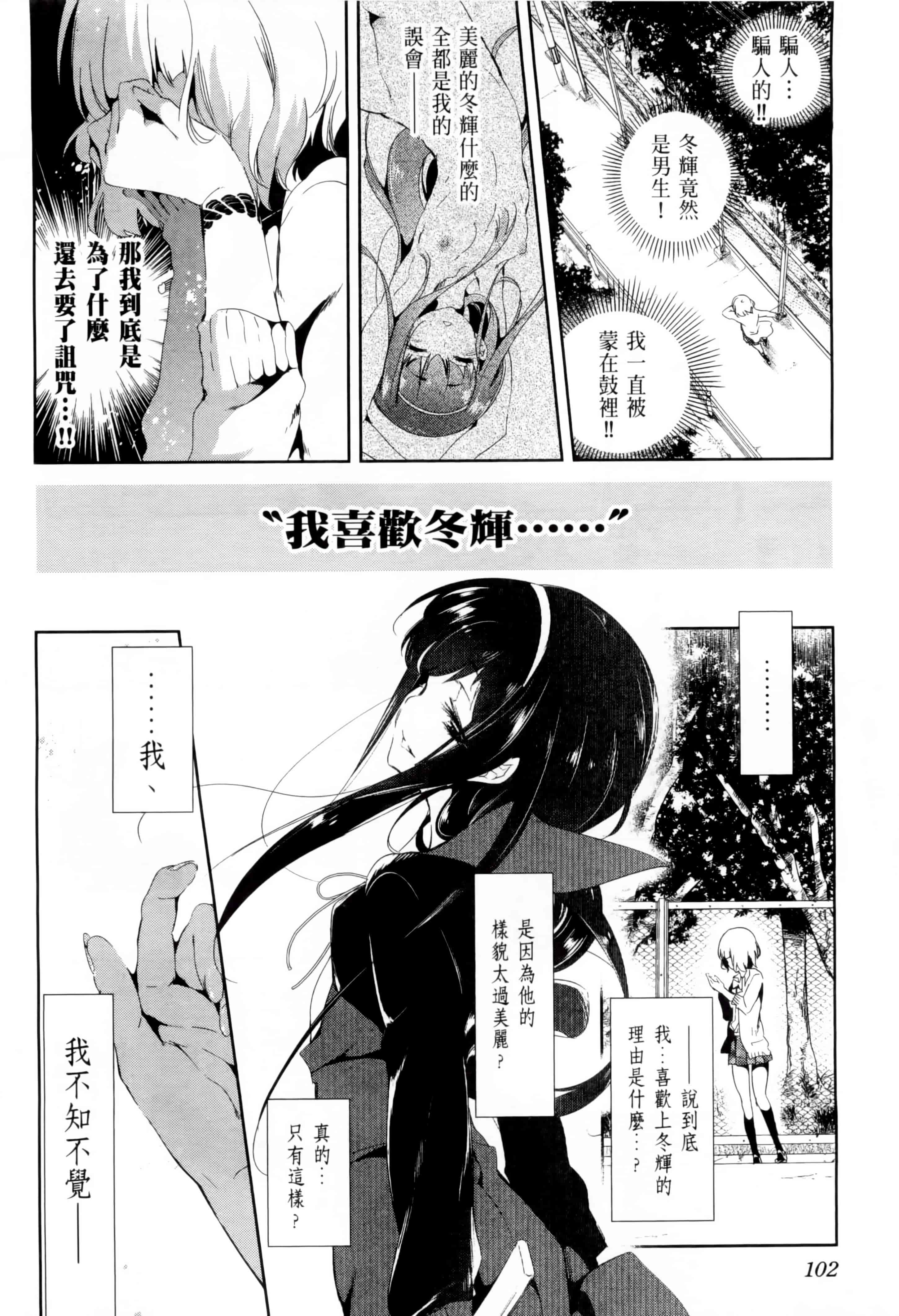 汉化版-[守月史貴] 和神明結怨 vol.02_第5集