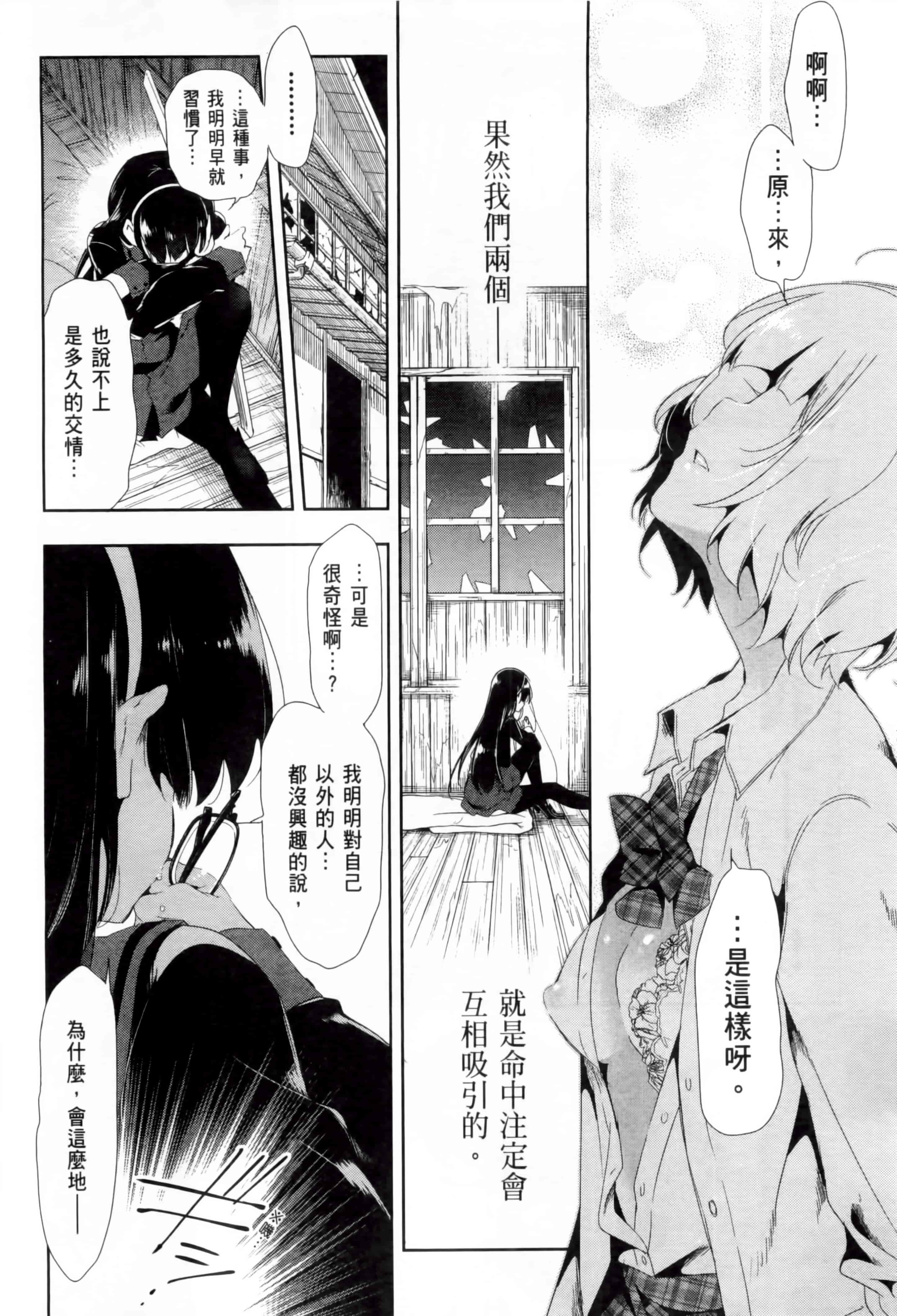 汉化版-[守月史貴] 和神明結怨 vol.02_第5集
