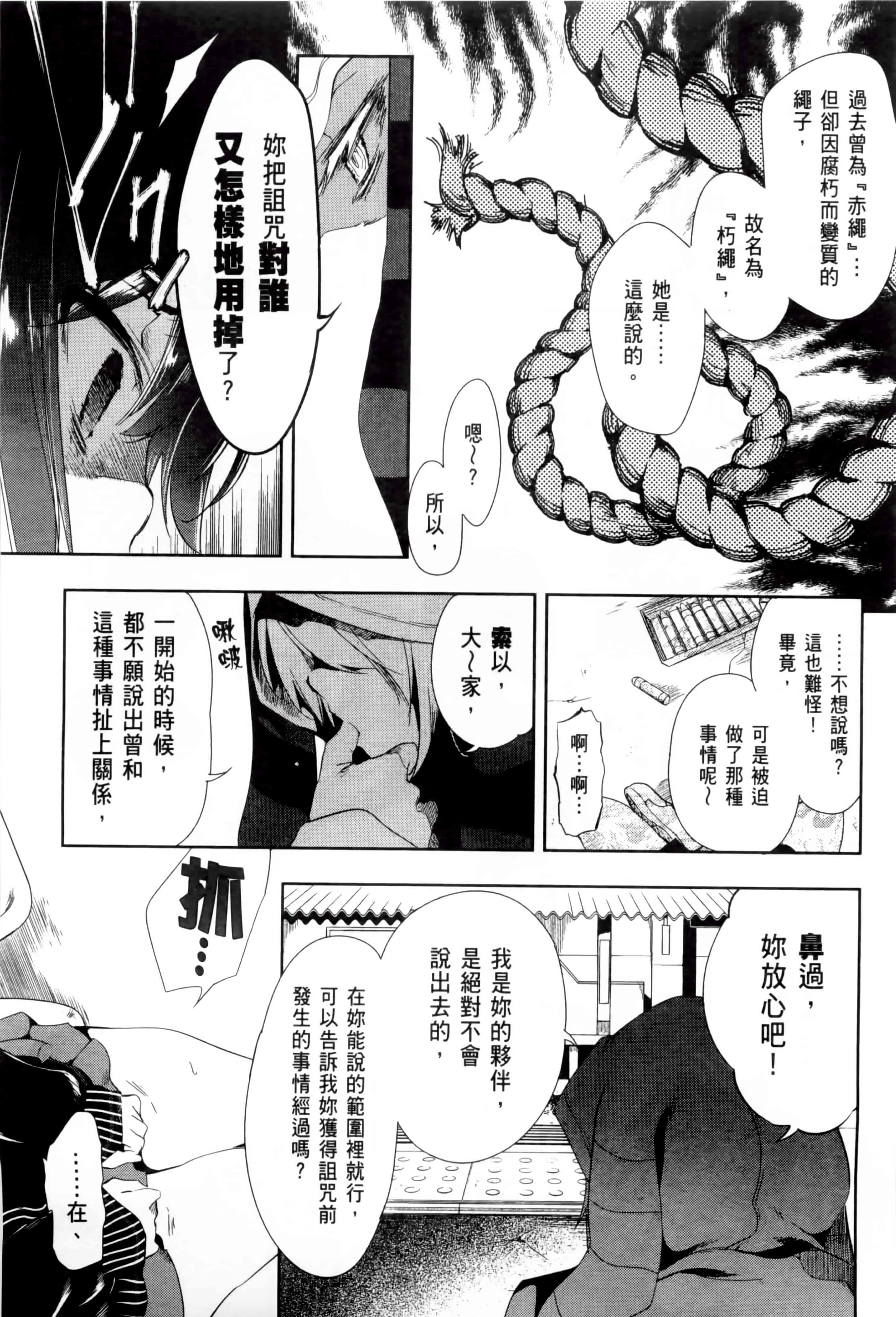 汉化版-[守月史貴] 和神明結怨 vol.02_第1集