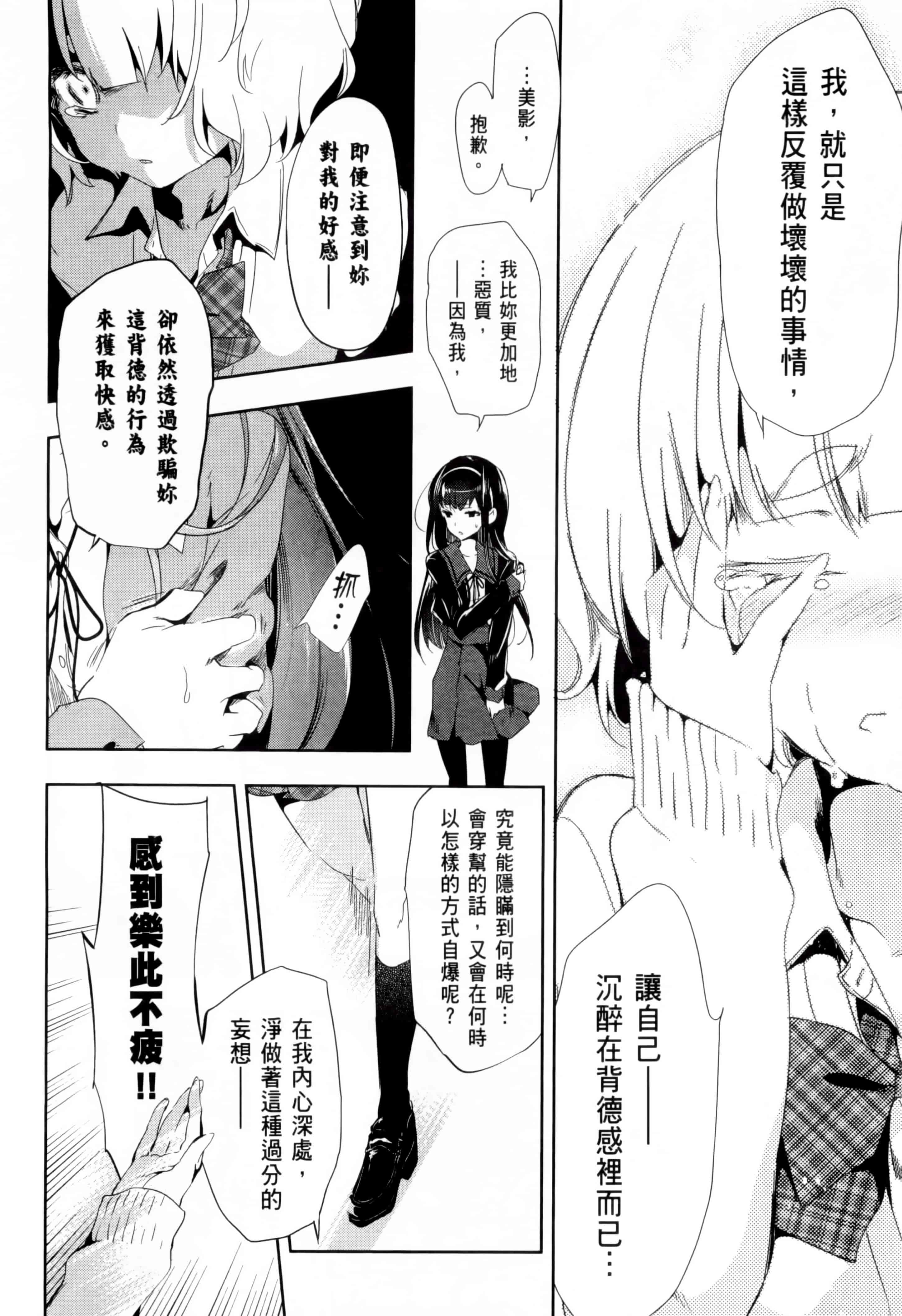 汉化版-[守月史貴] 和神明結怨 vol.02_第5集