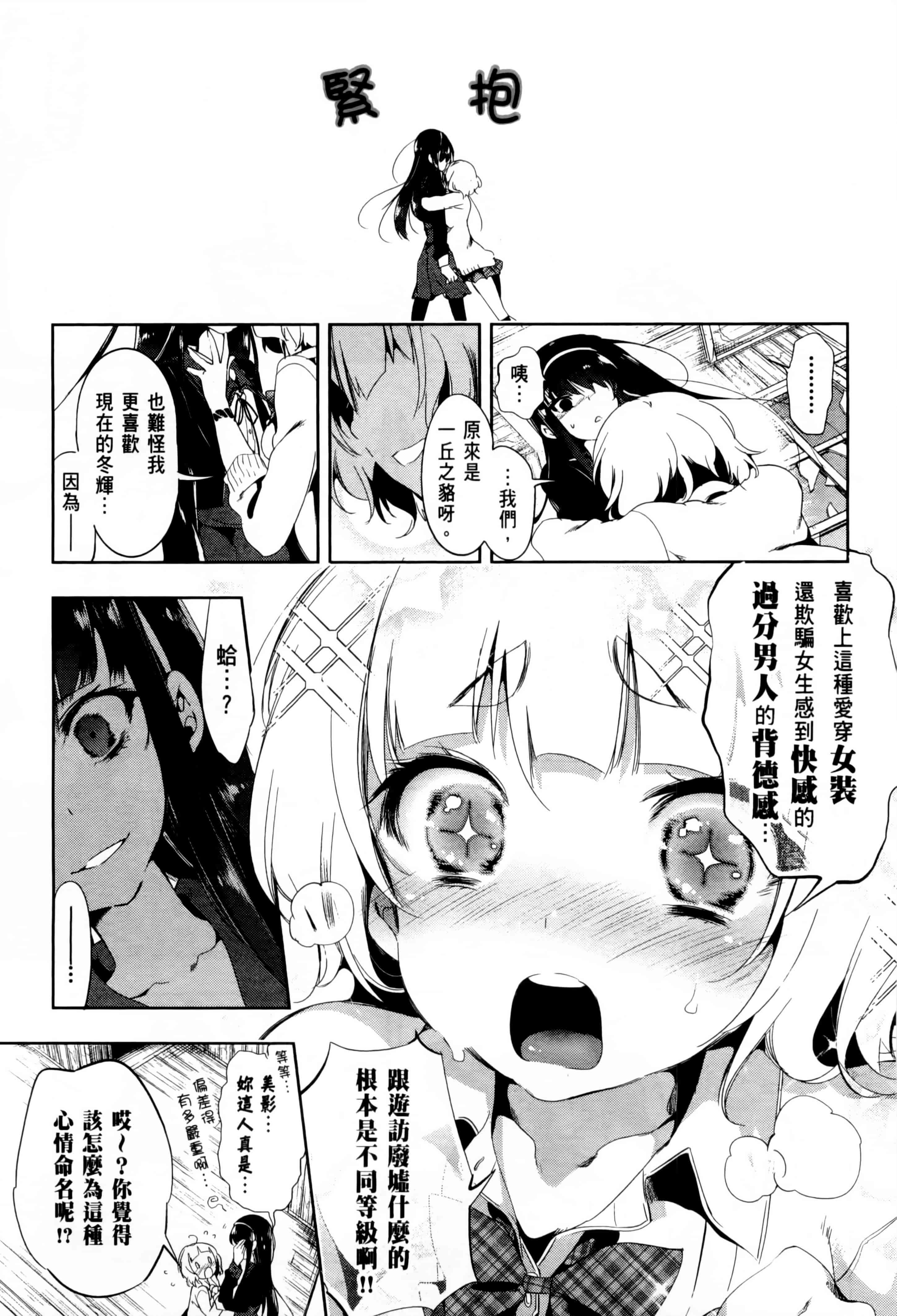 汉化版-[守月史貴] 和神明結怨 vol.02_第5集