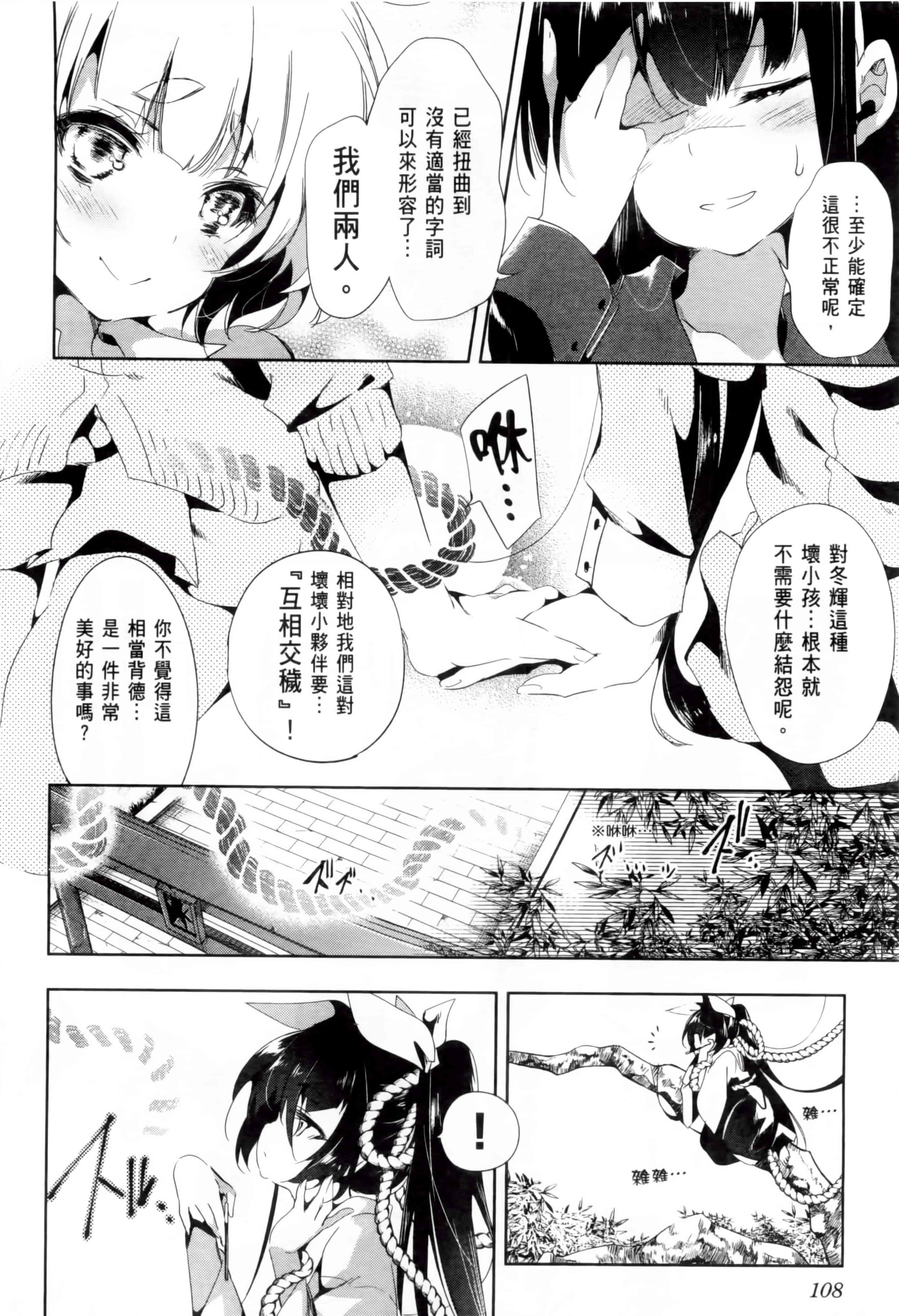 汉化版-[守月史貴] 和神明結怨 vol.02_第5集
