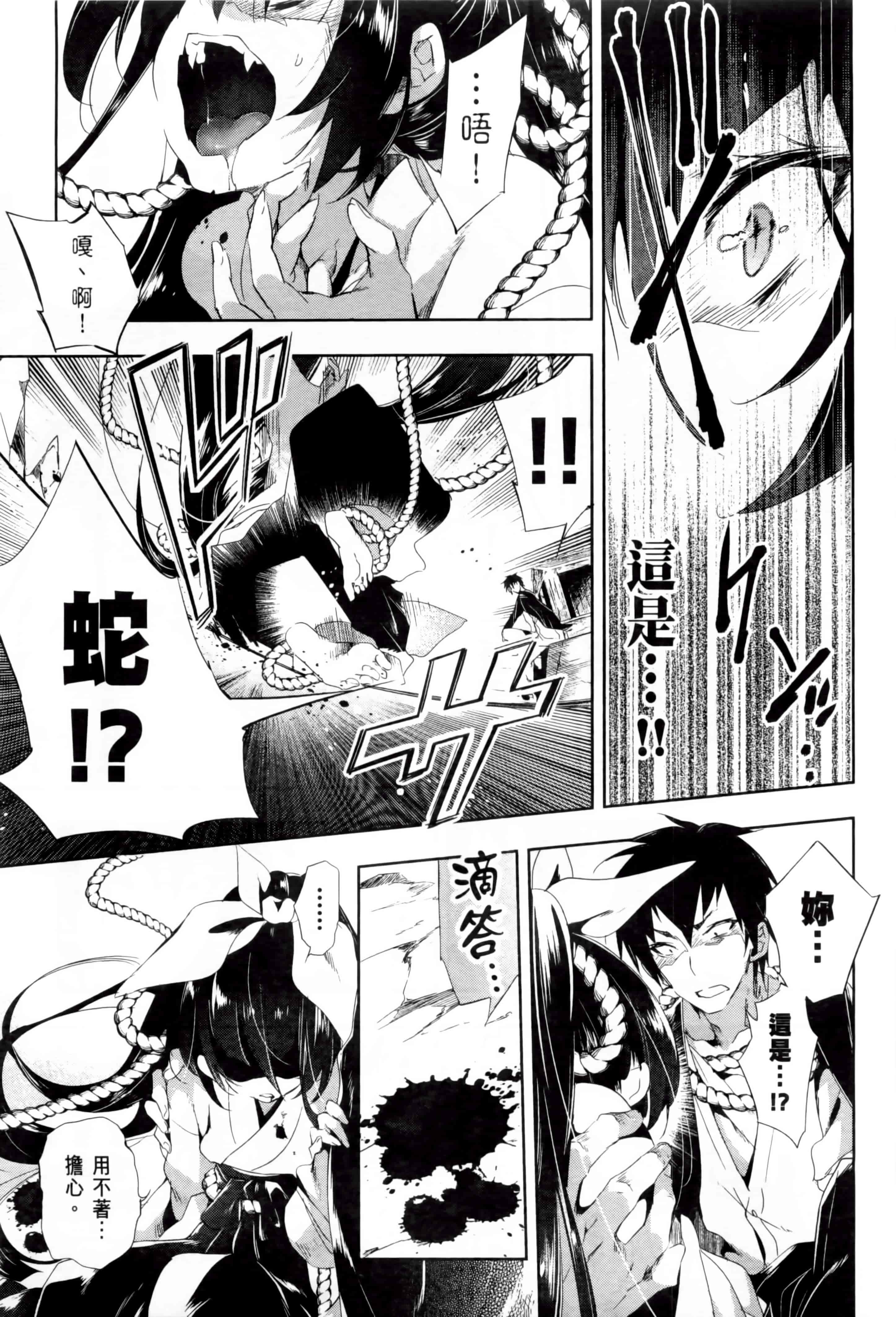 汉化版-[守月史貴] 和神明結怨 vol.02_第5集