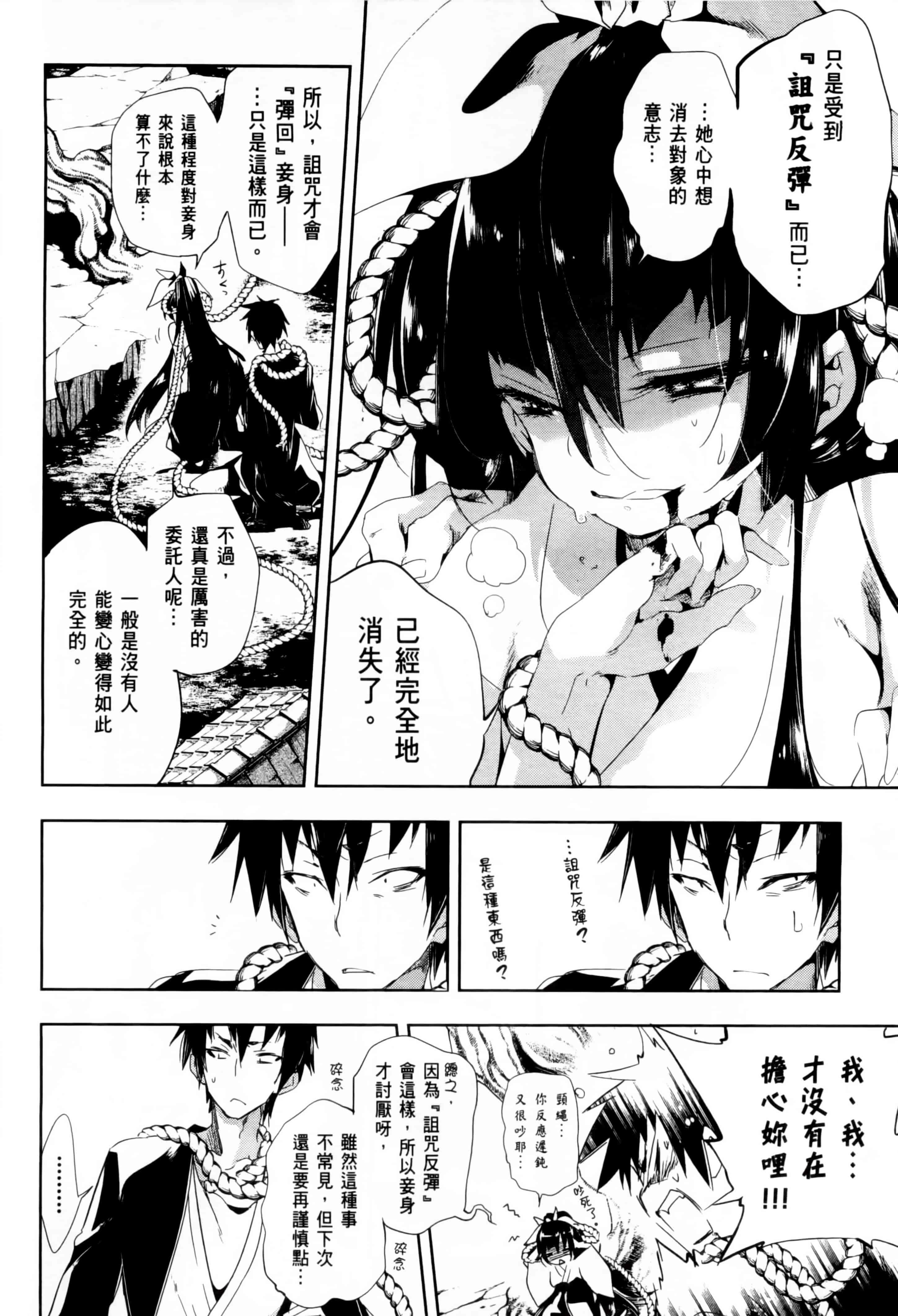 汉化版-[守月史貴] 和神明結怨 vol.02_第5集