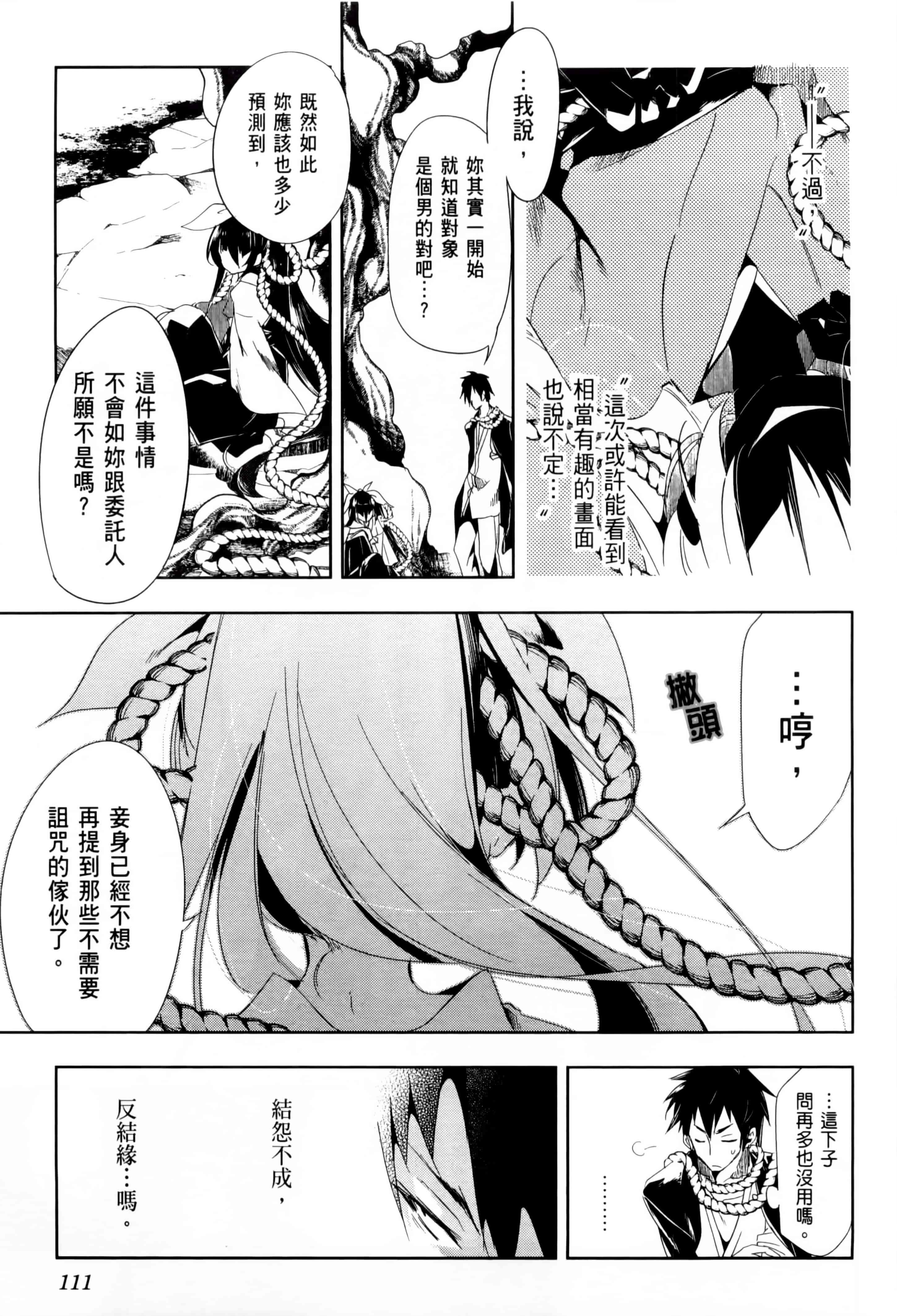 汉化版-[守月史貴] 和神明結怨 vol.02_第5集
