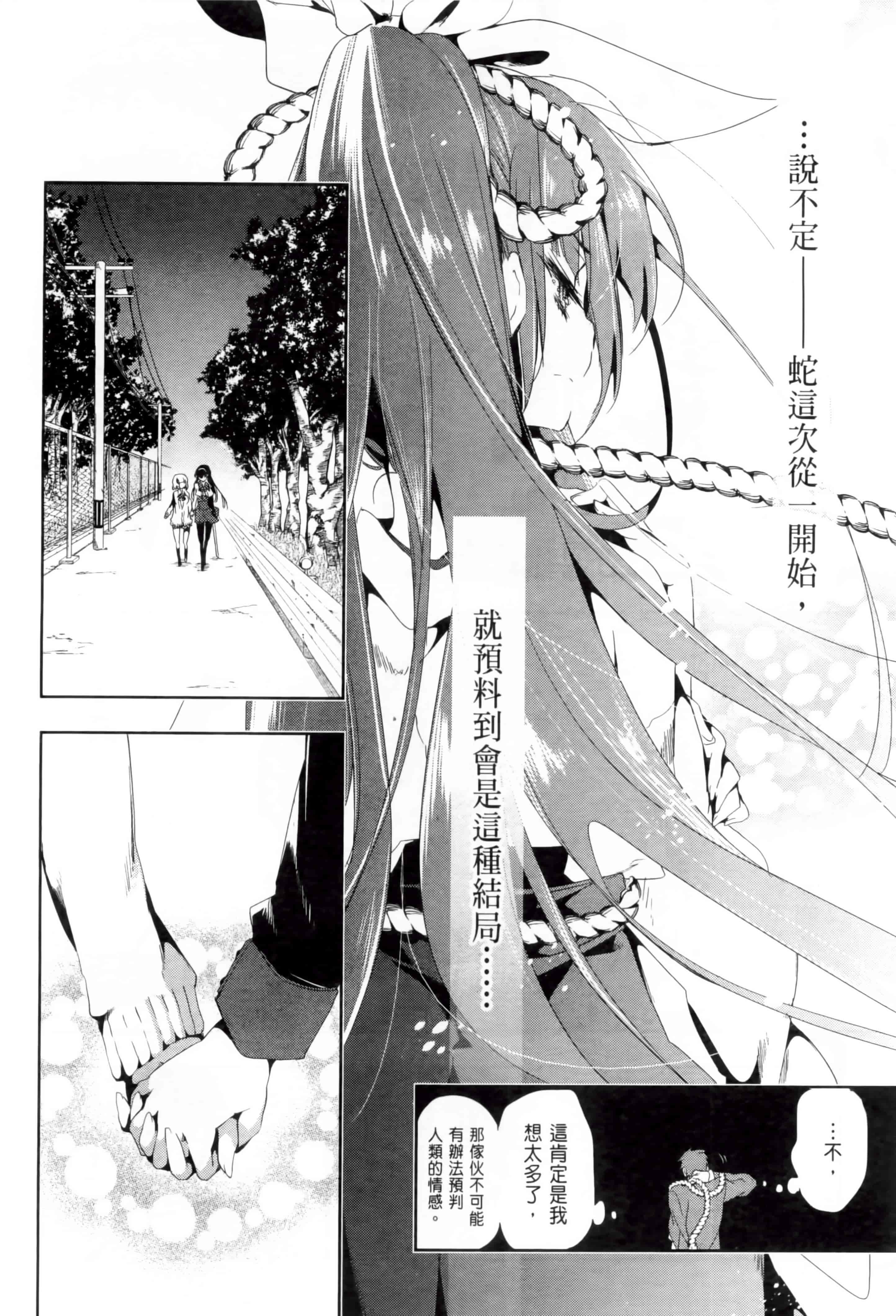 汉化版-[守月史貴] 和神明結怨 vol.02_第5集