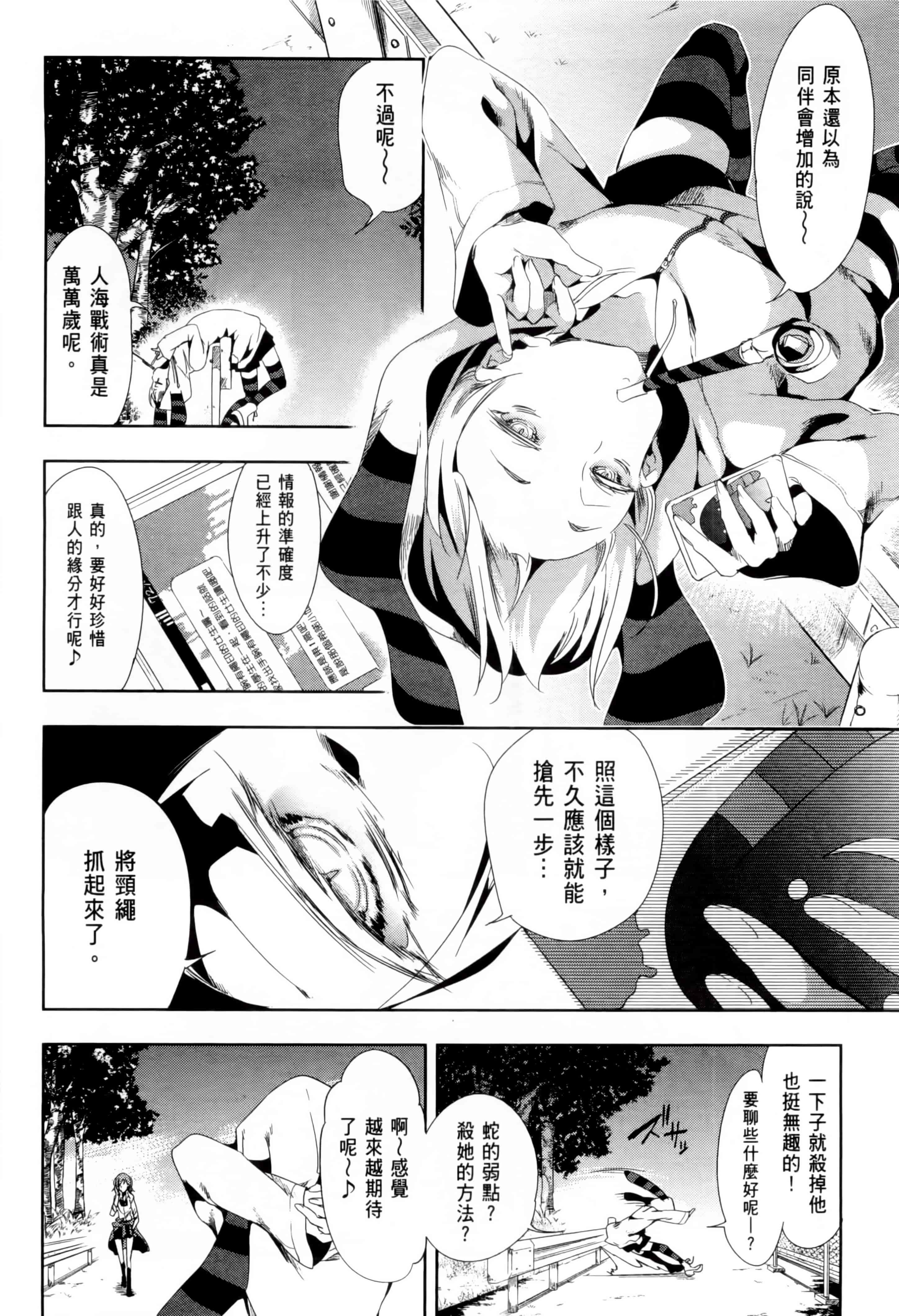 汉化版-[守月史貴] 和神明結怨 vol.02_第5集